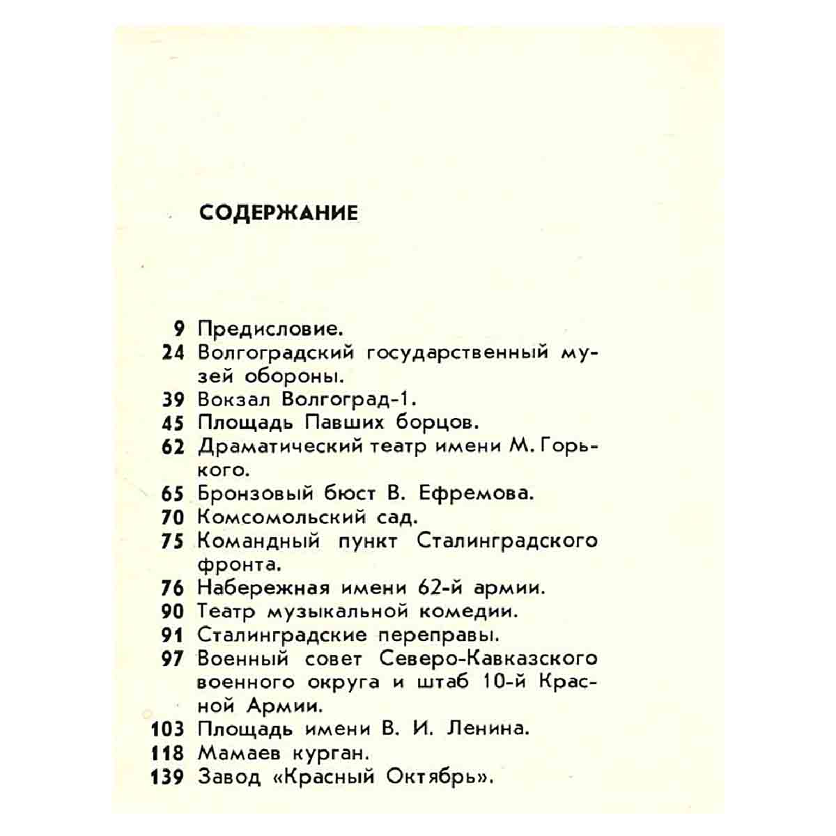 Волгоград. Путеводитель по историческим местам города