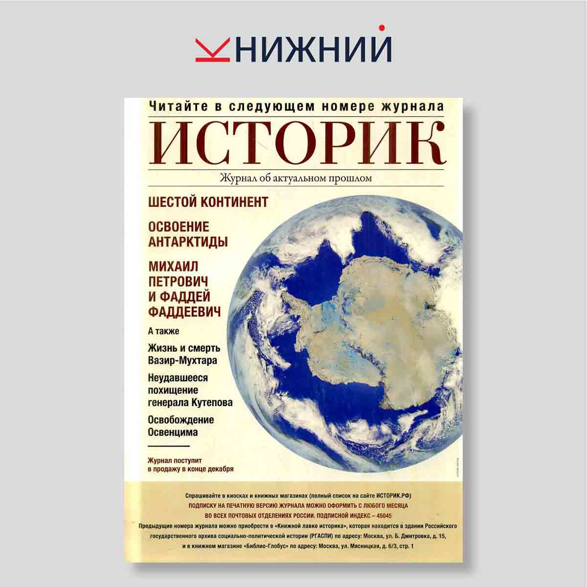Журнал Историк №12 (60), декабрь 2019
