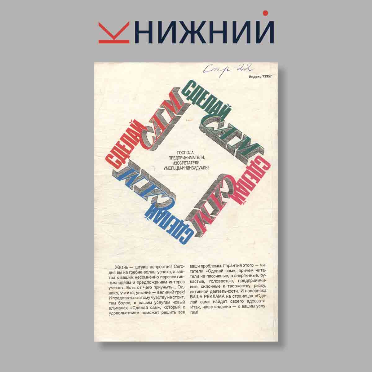 Журнал Сделай сам. Выпуск № 2, 1993