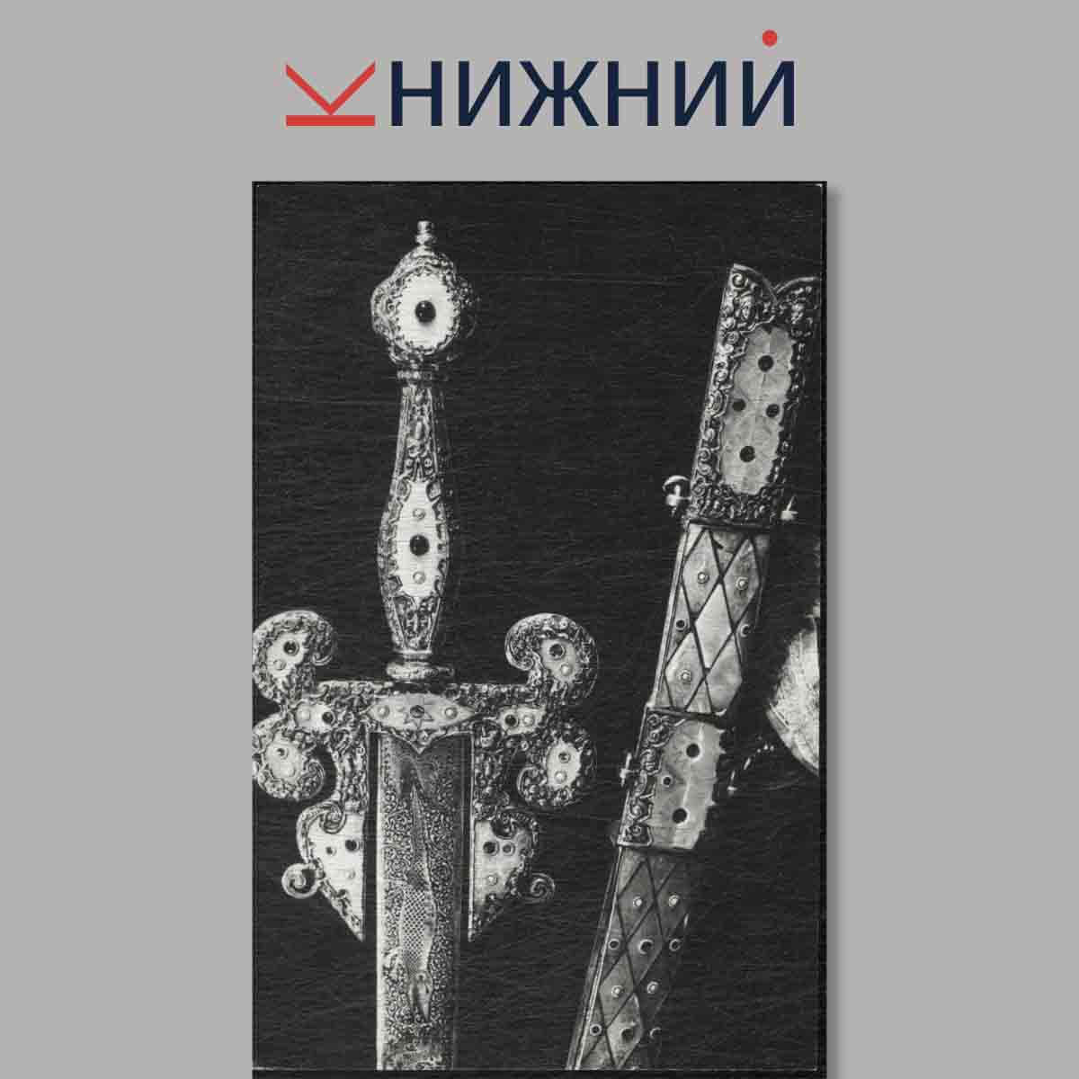 Набор открыток. Эрмитаж. Рыцарский зал.