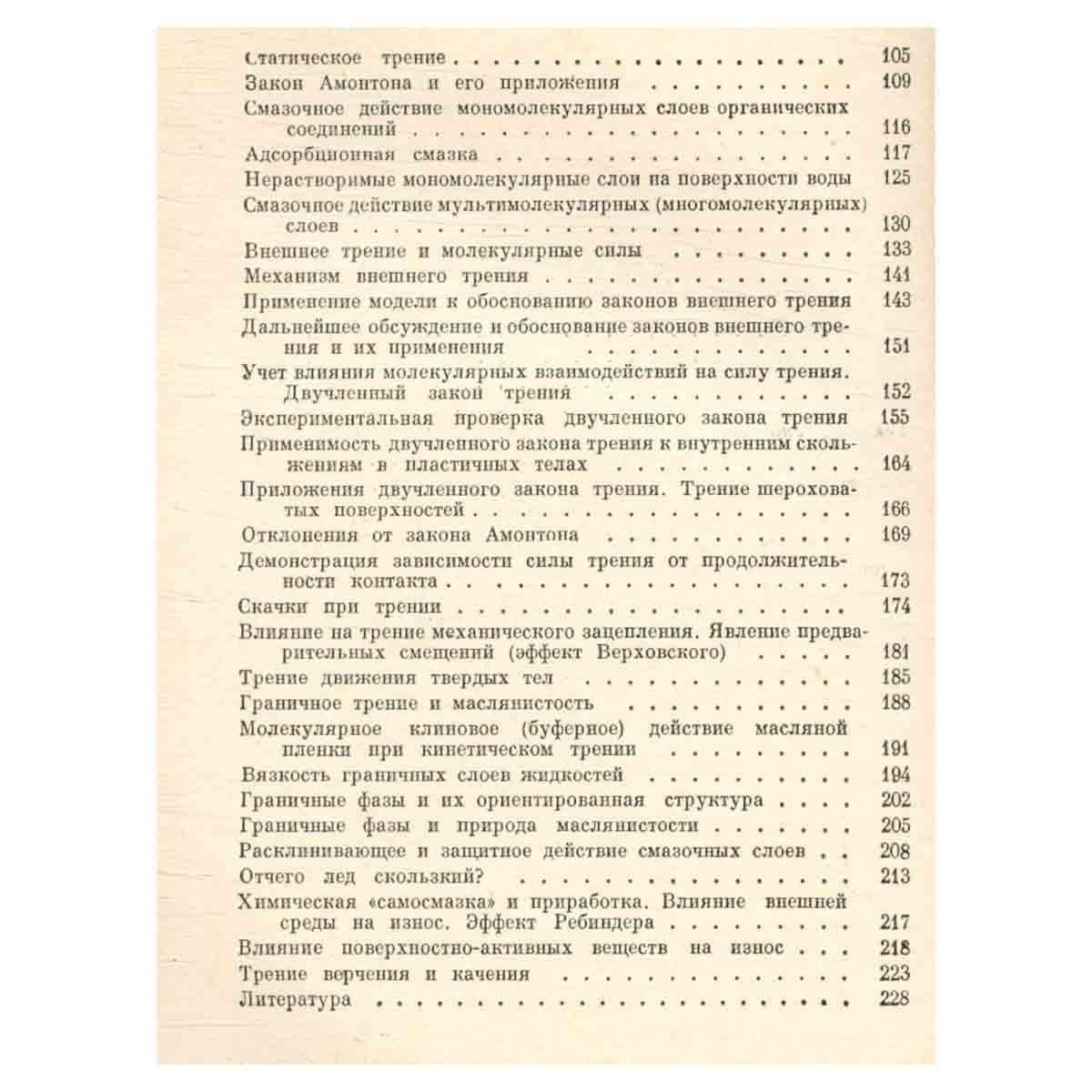 Что такое Трение?