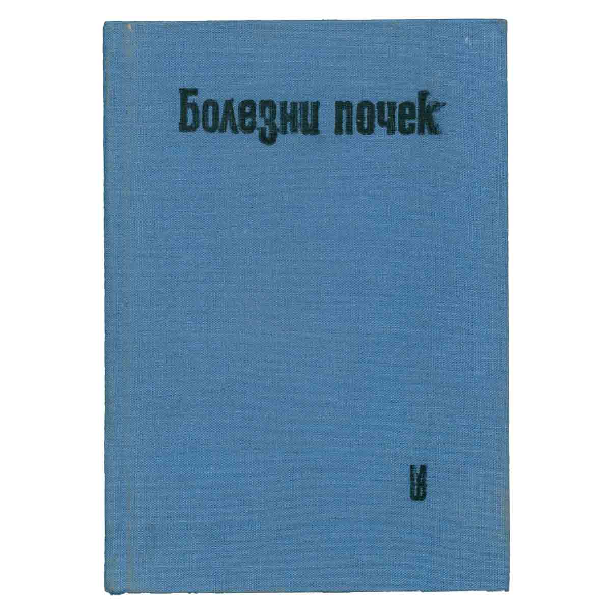 Болезни почек