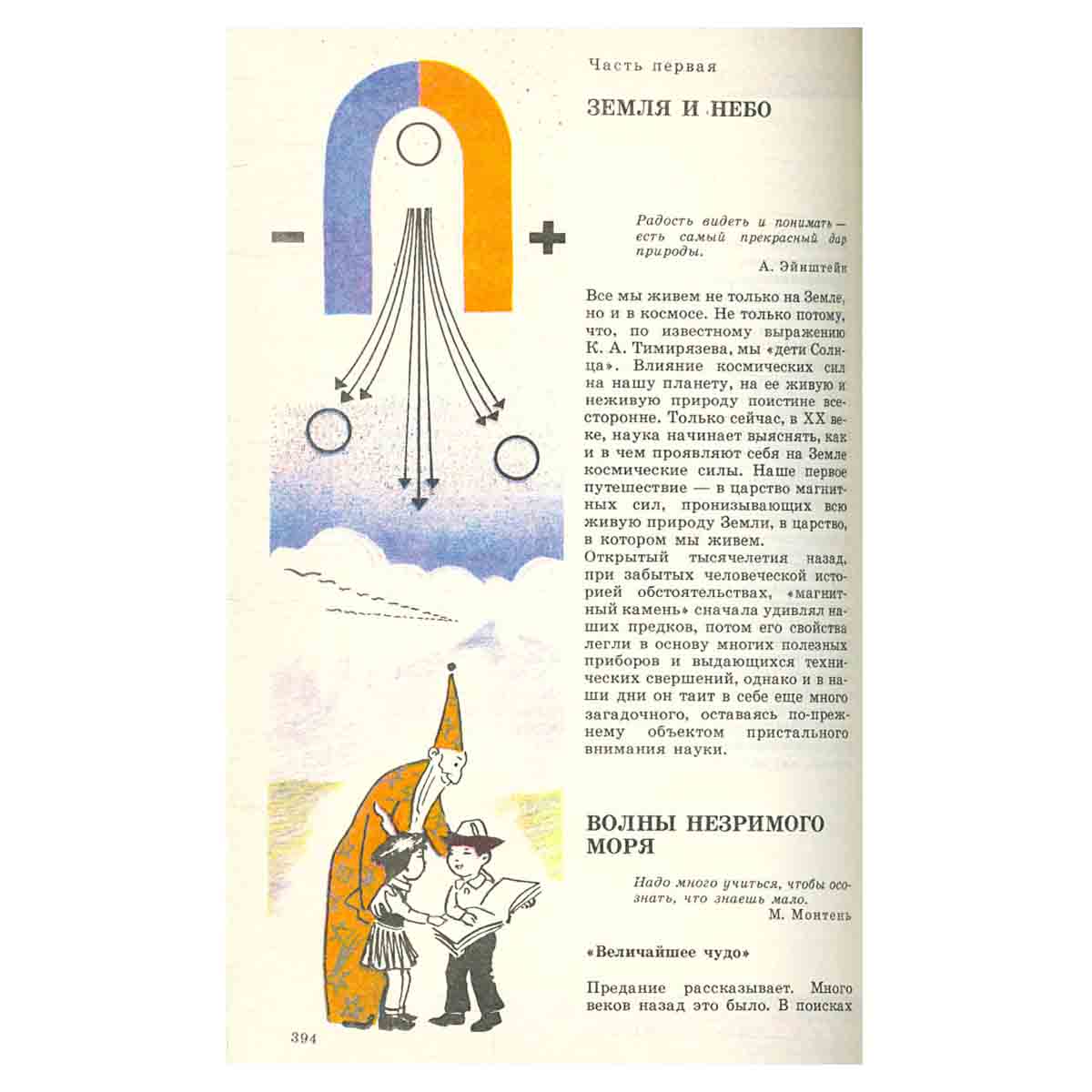 Энциклопедия чудес