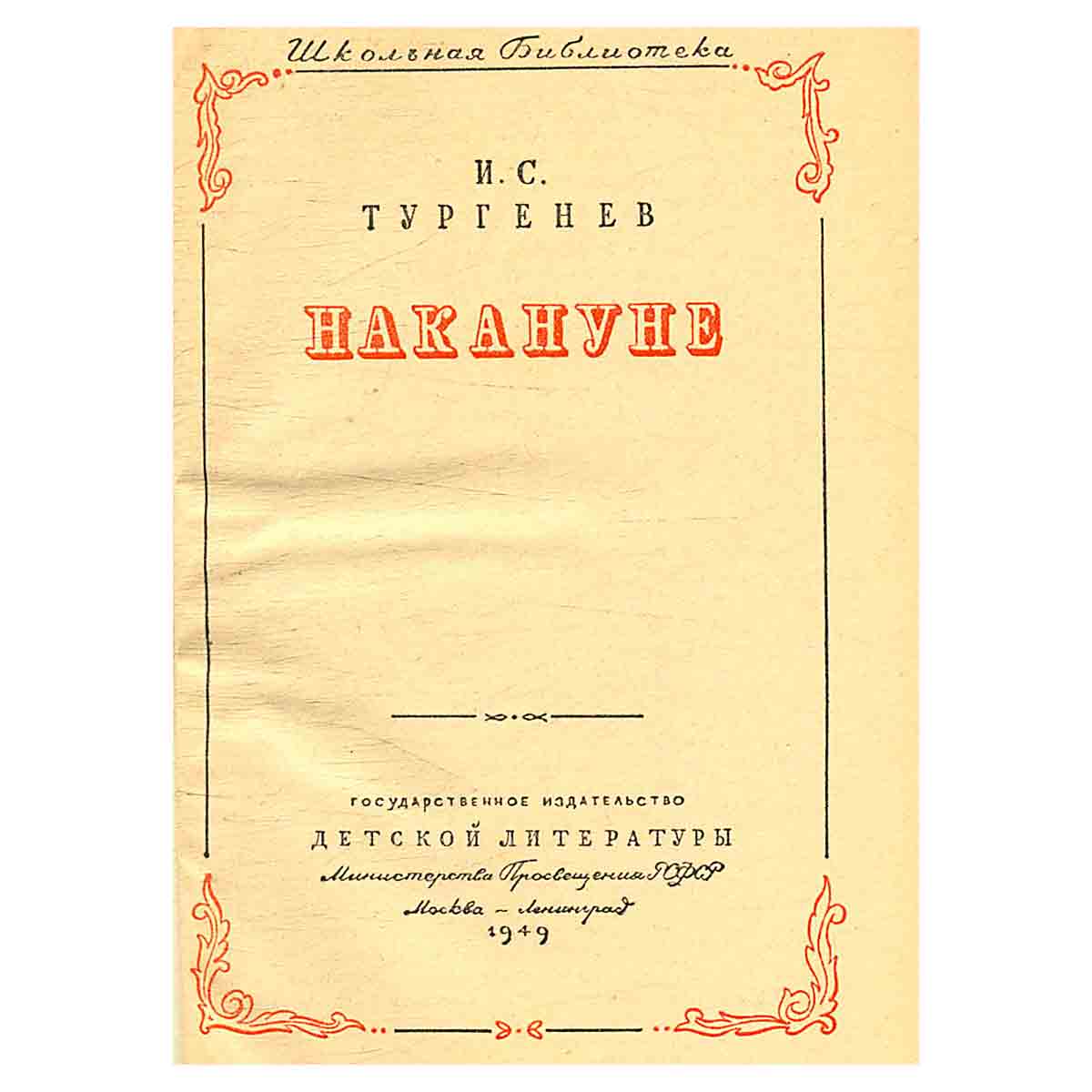 Накануне