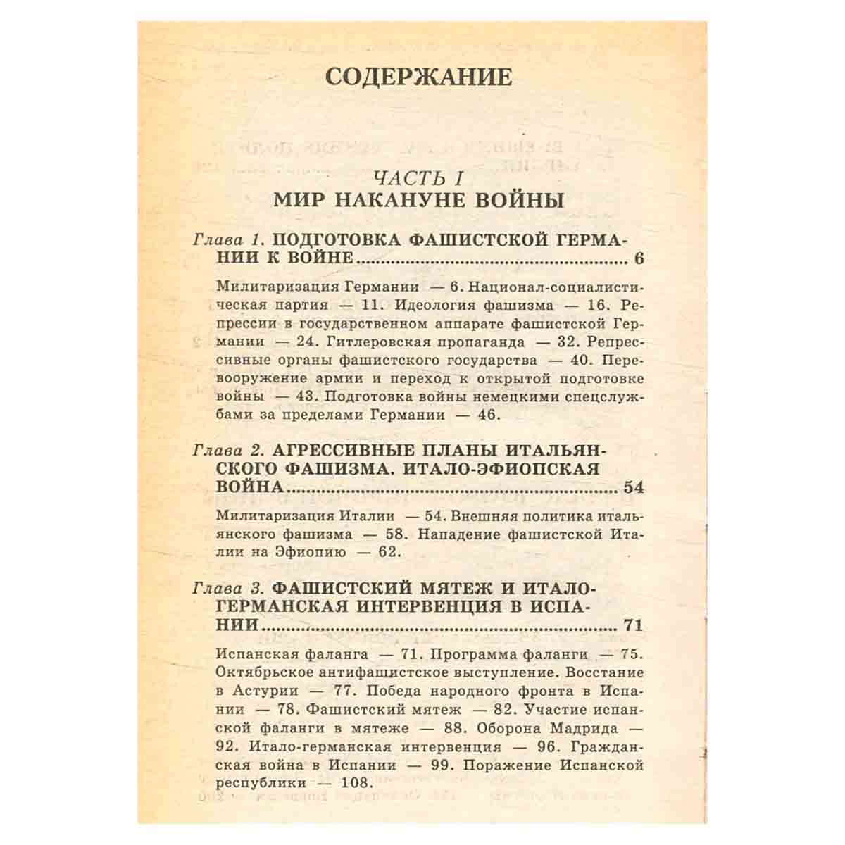 Всемирная история. Том 23. Вторая мировая война
