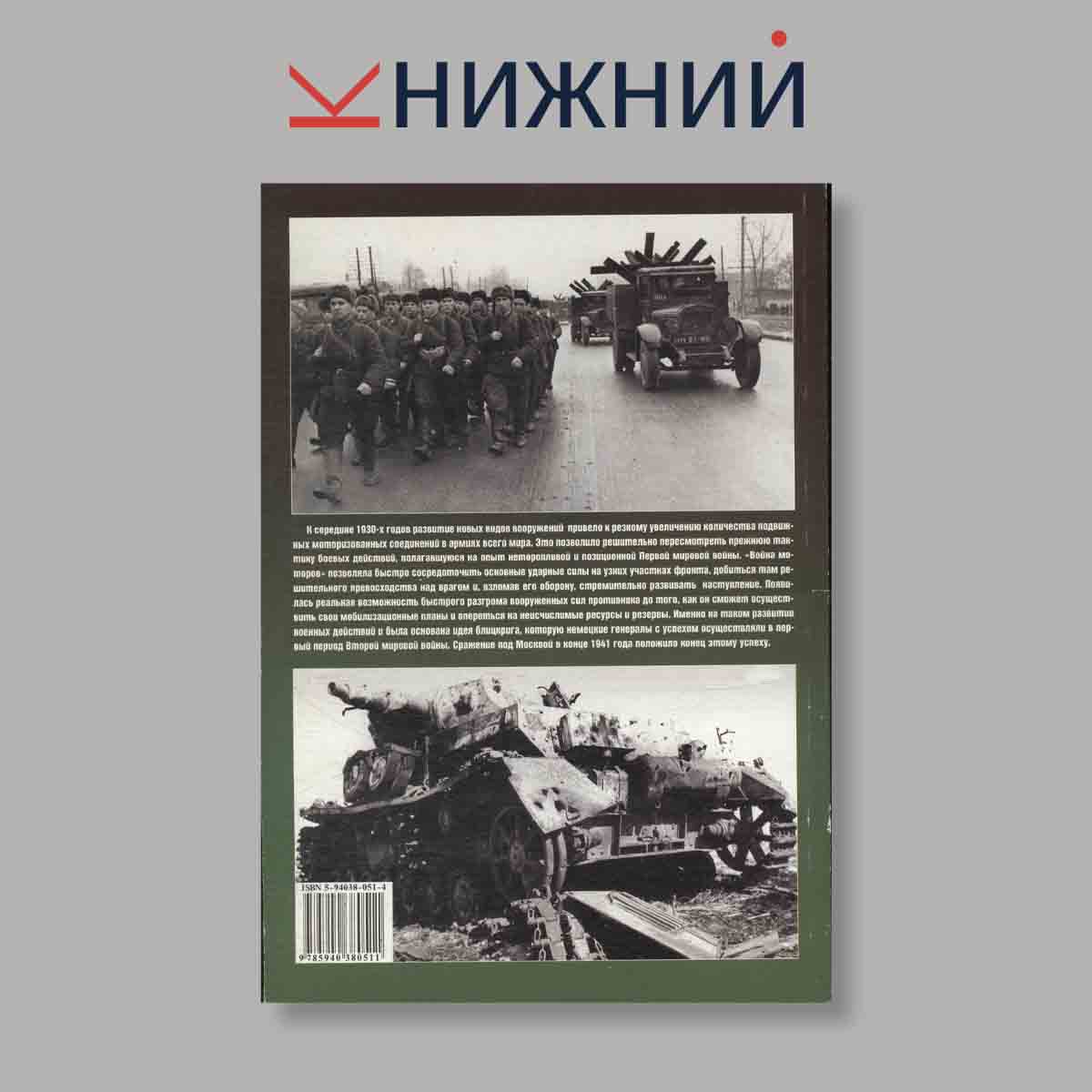Журнал Битва за Москву. Выпуск № , 2004