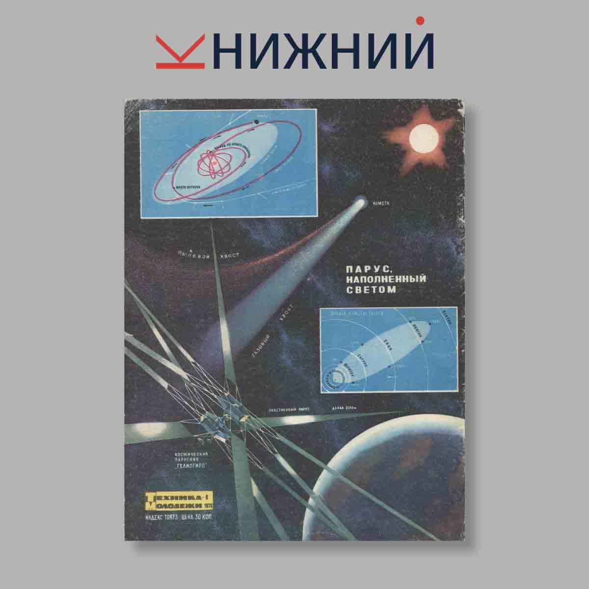 Журнал Техника молодежи. Выпуск № 1, 1978