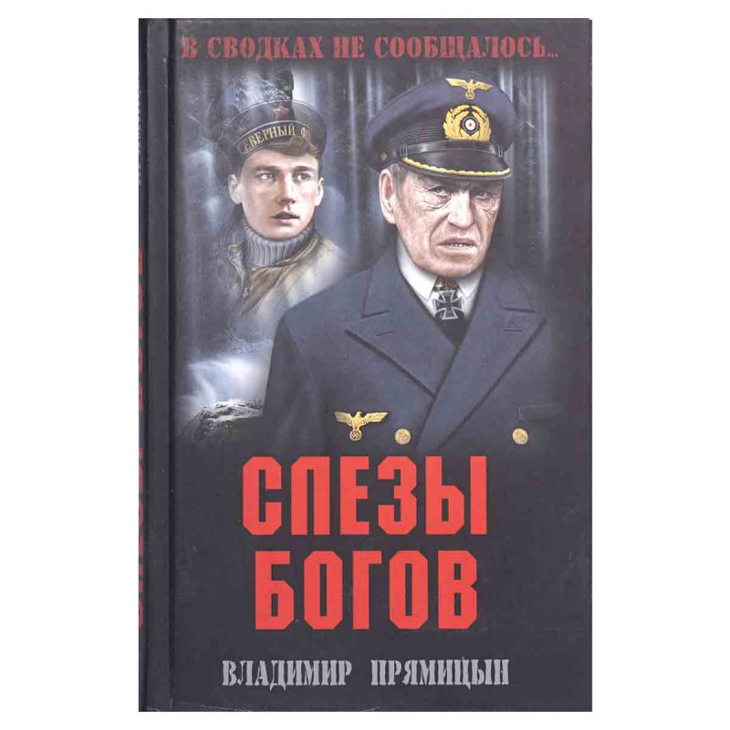 фото Слезы богов