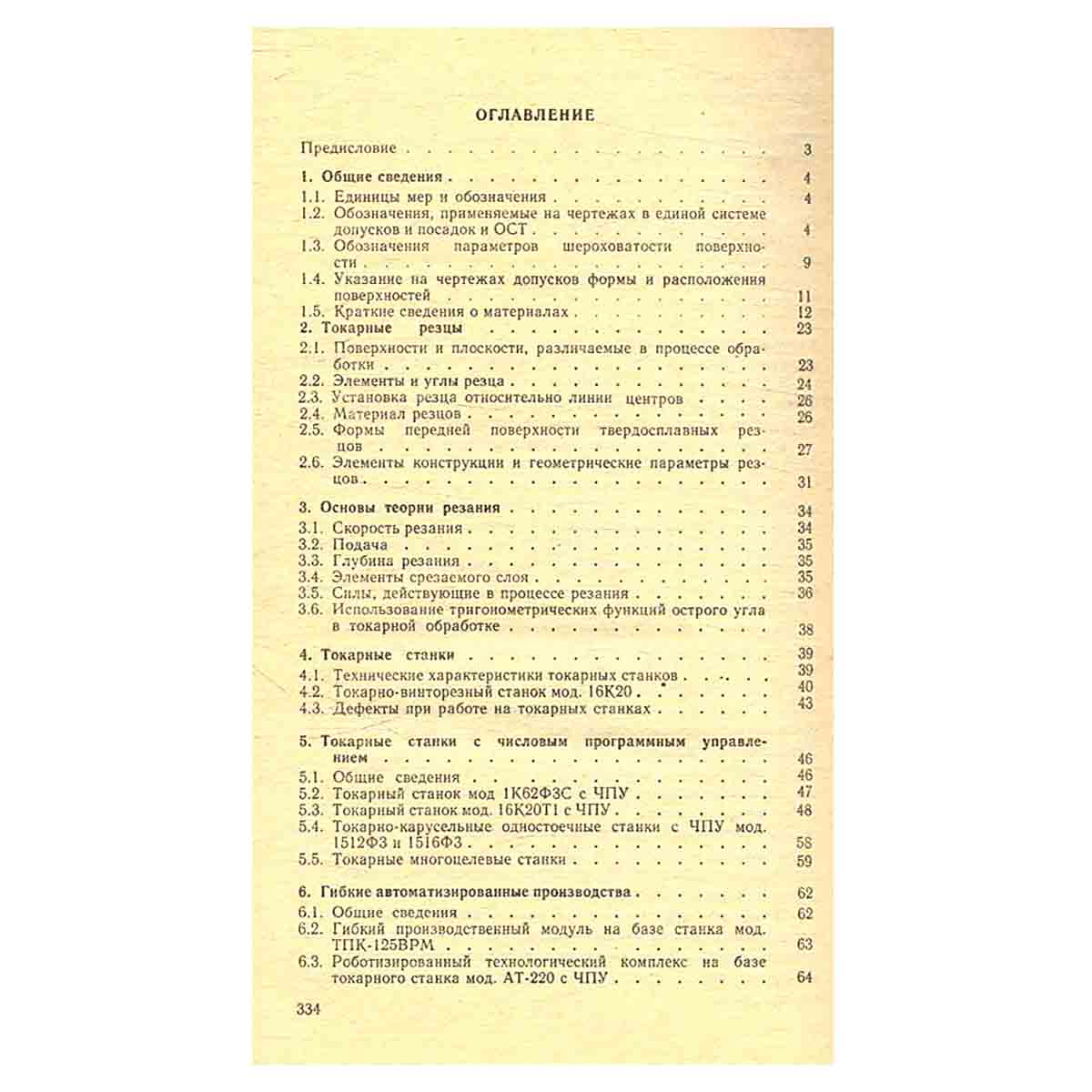 Справочник молодого токаря