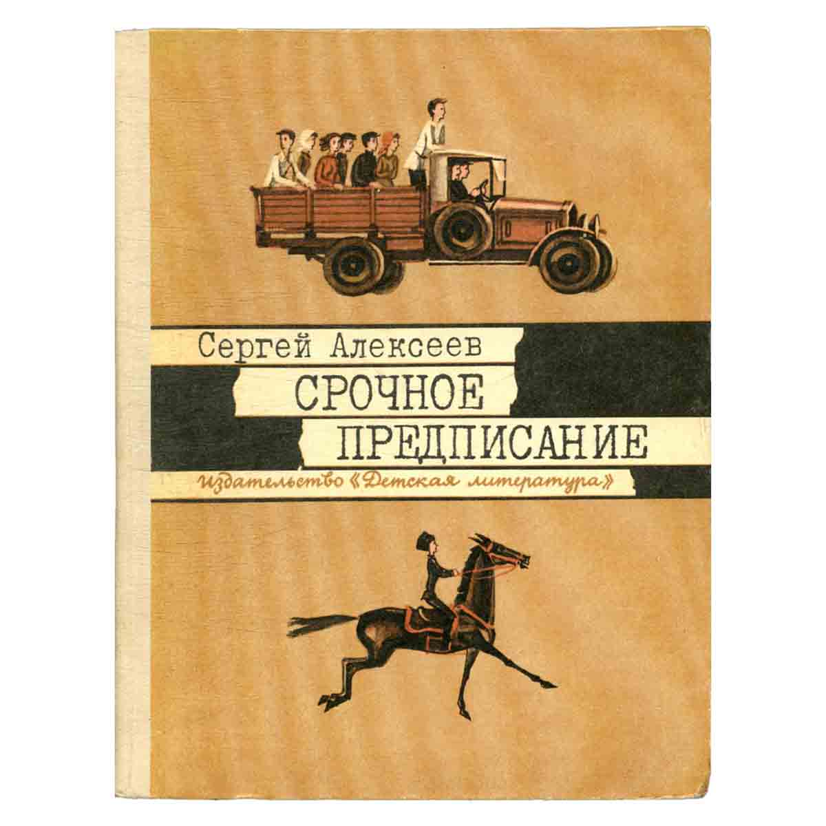 Срочное предписание