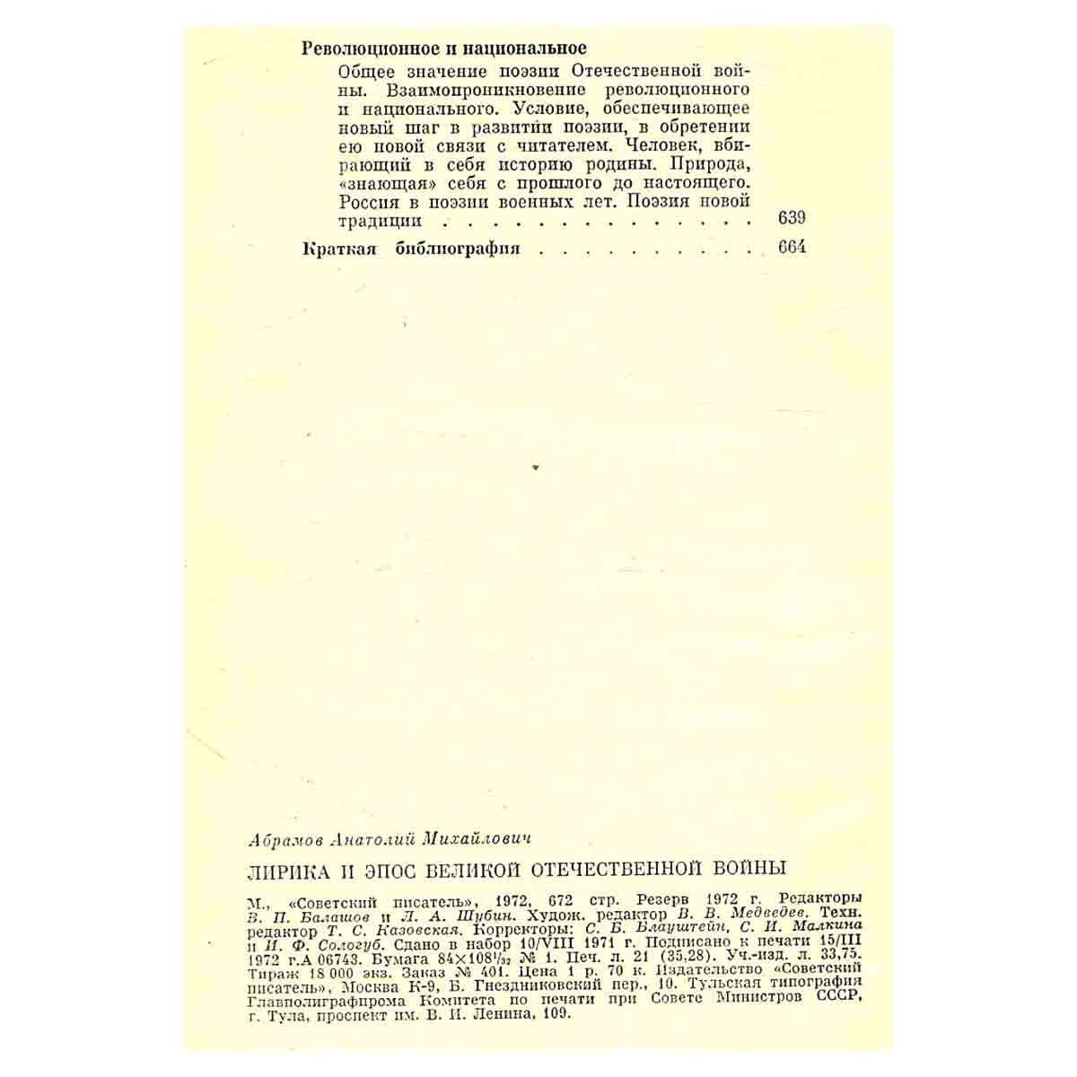 Лирика и эпос Великой Отечественной войны