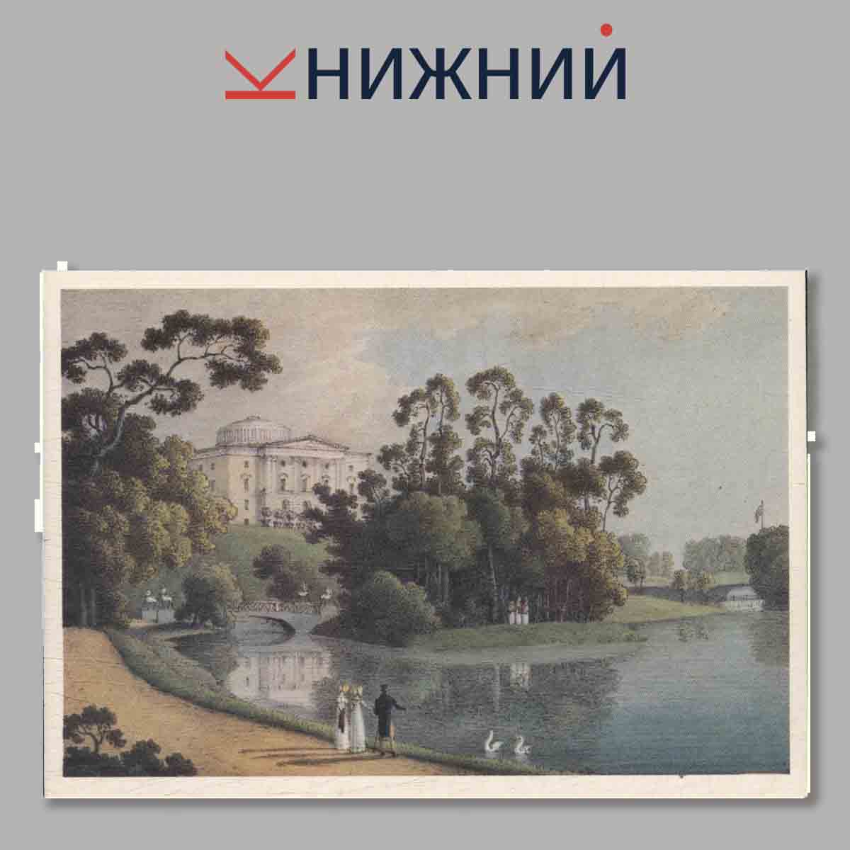 Набор открыток. Московская изобразительная Пушкиниана. Выпуск 2.