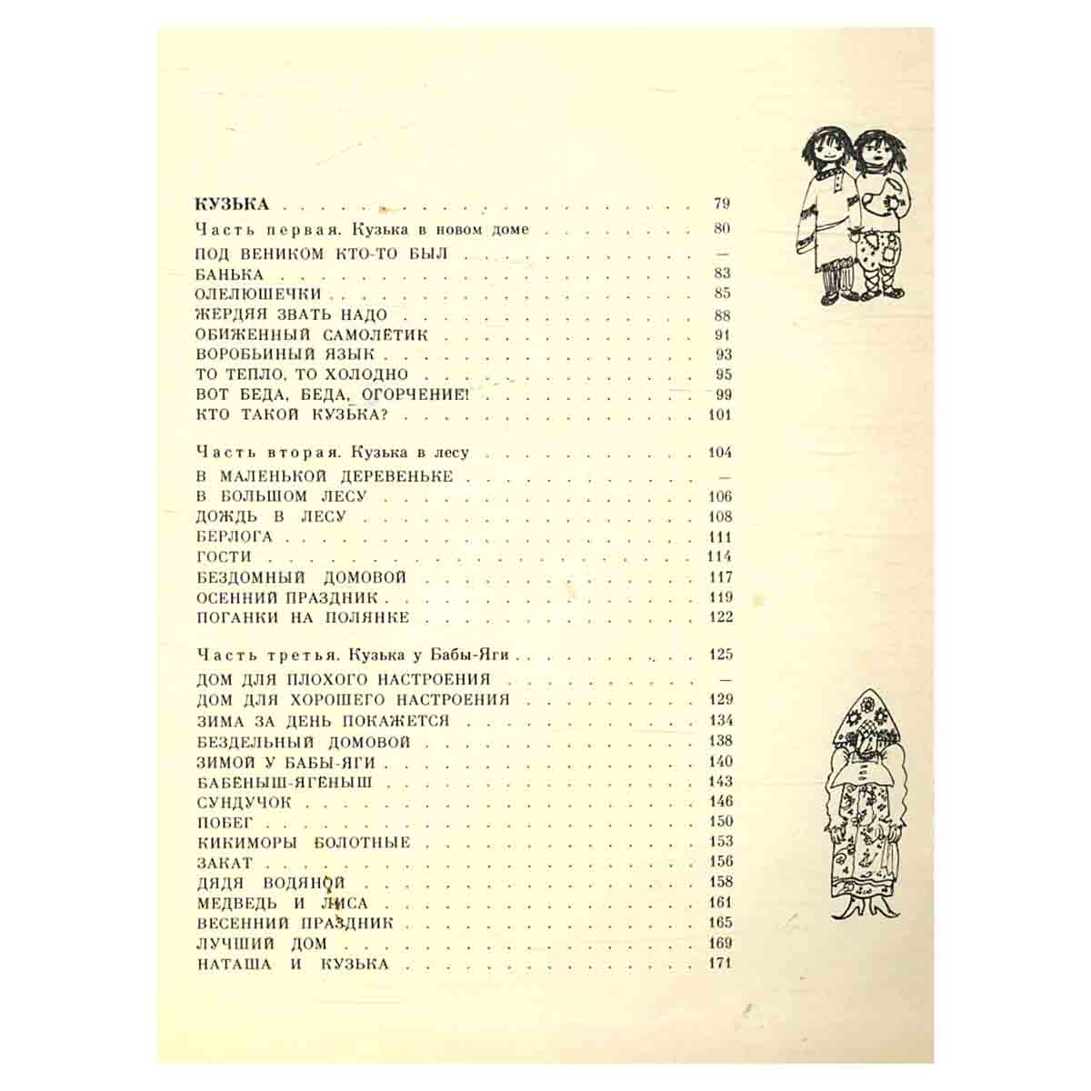 Т. Александрова. Сказки