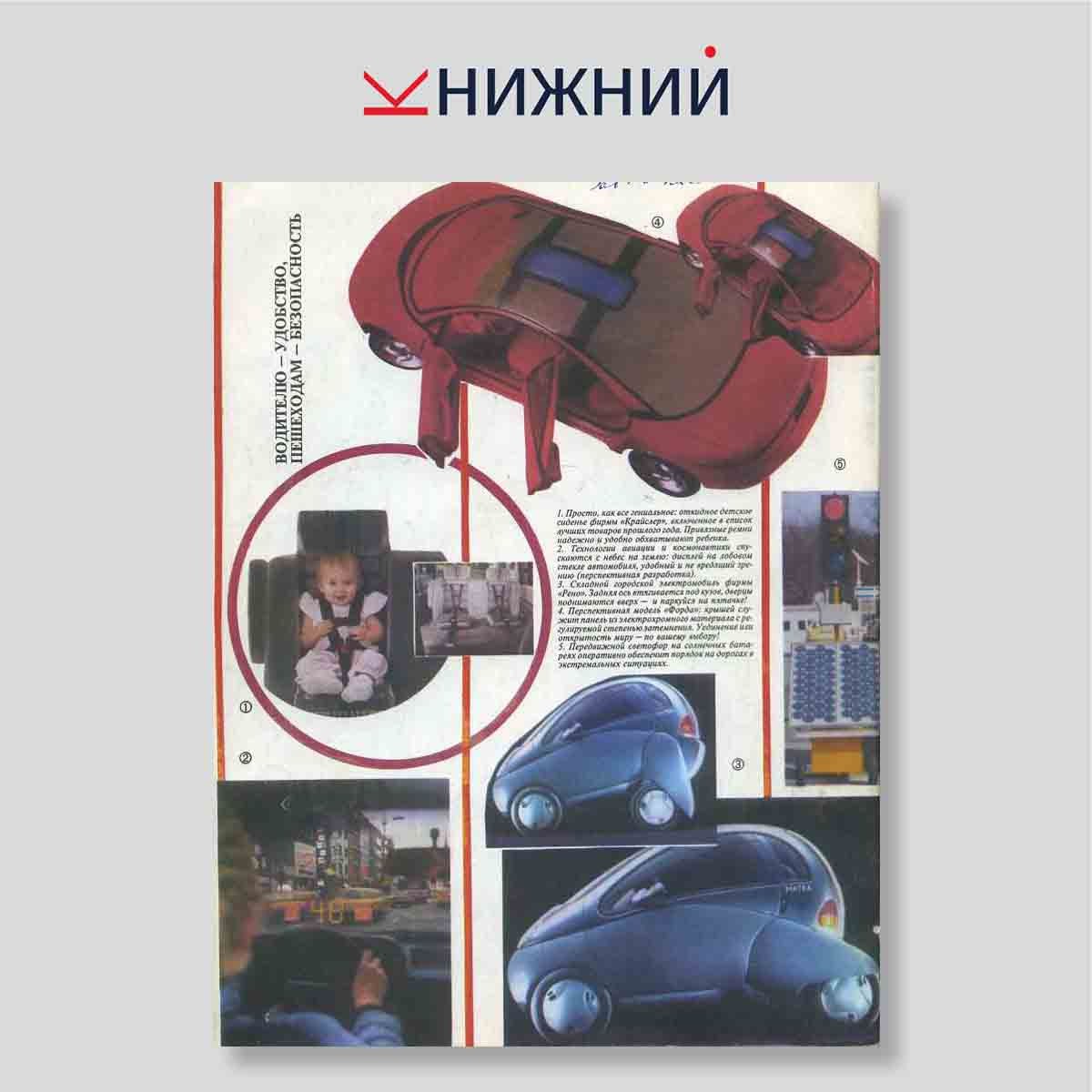 Журнал «Техника -молодёжи» № 5, Май 1993