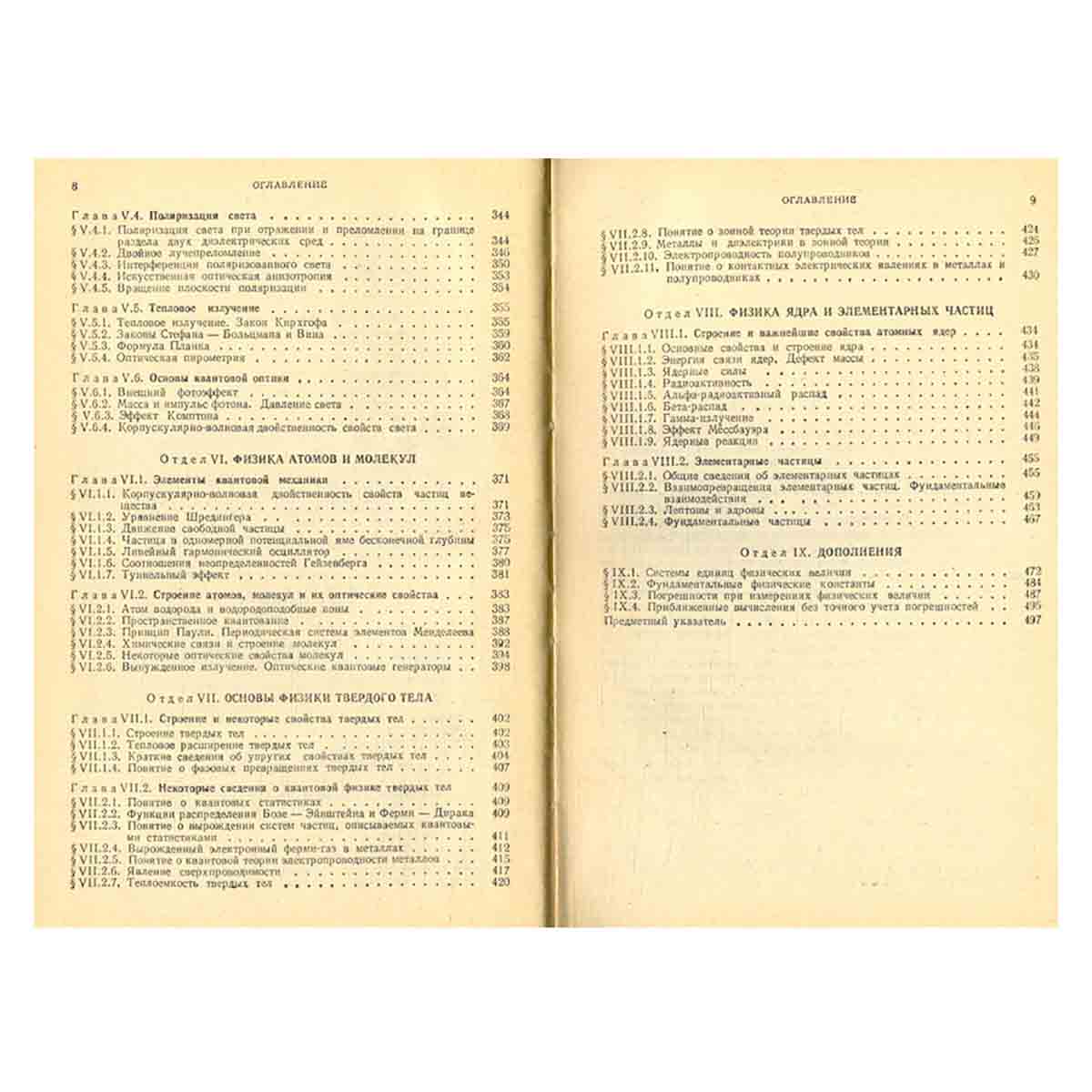 Справочник по физике