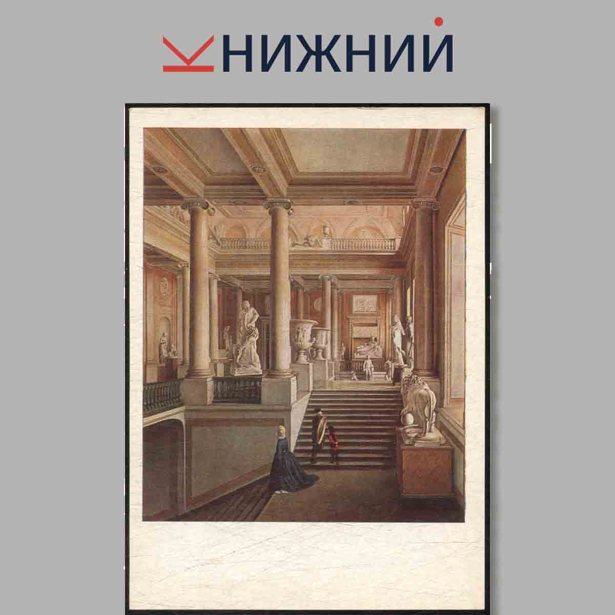 Набор открыток. Научно исследовательский музей Академии Художеств СССР. Выпуск 1.