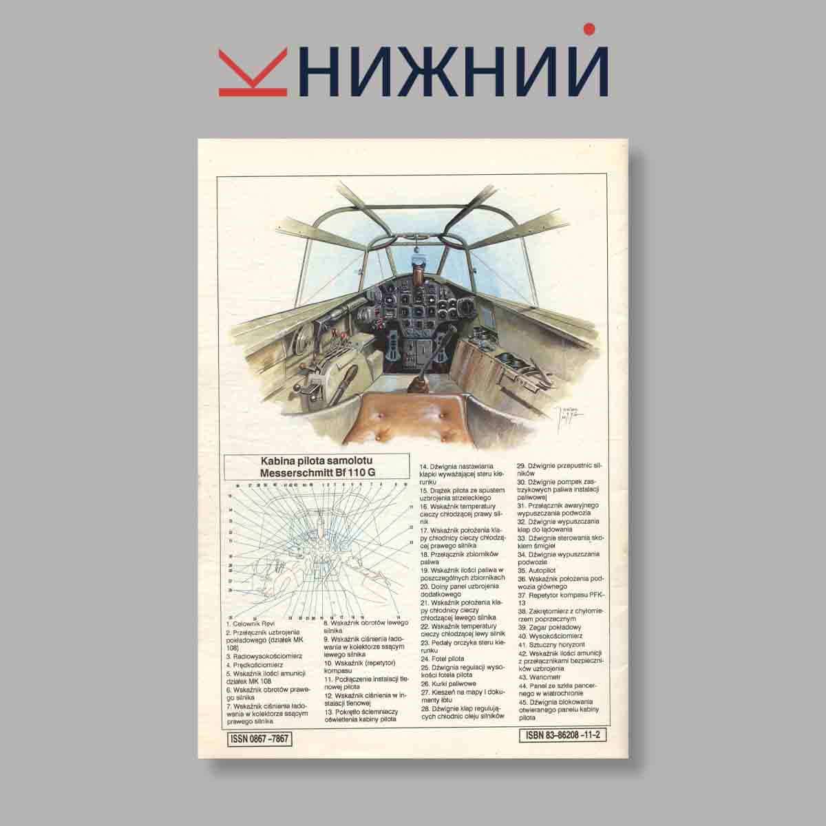 Журнал Messerscmit Bf 110. Выпуск № 16, 1994