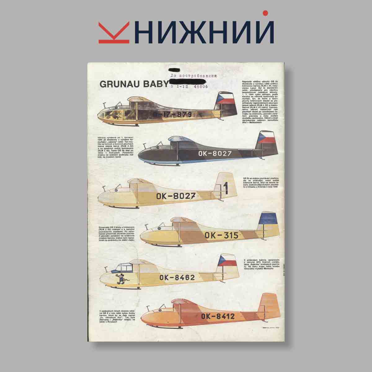 Журнал Letectvi + Kosmonautika. Выпуск № 9, 1986