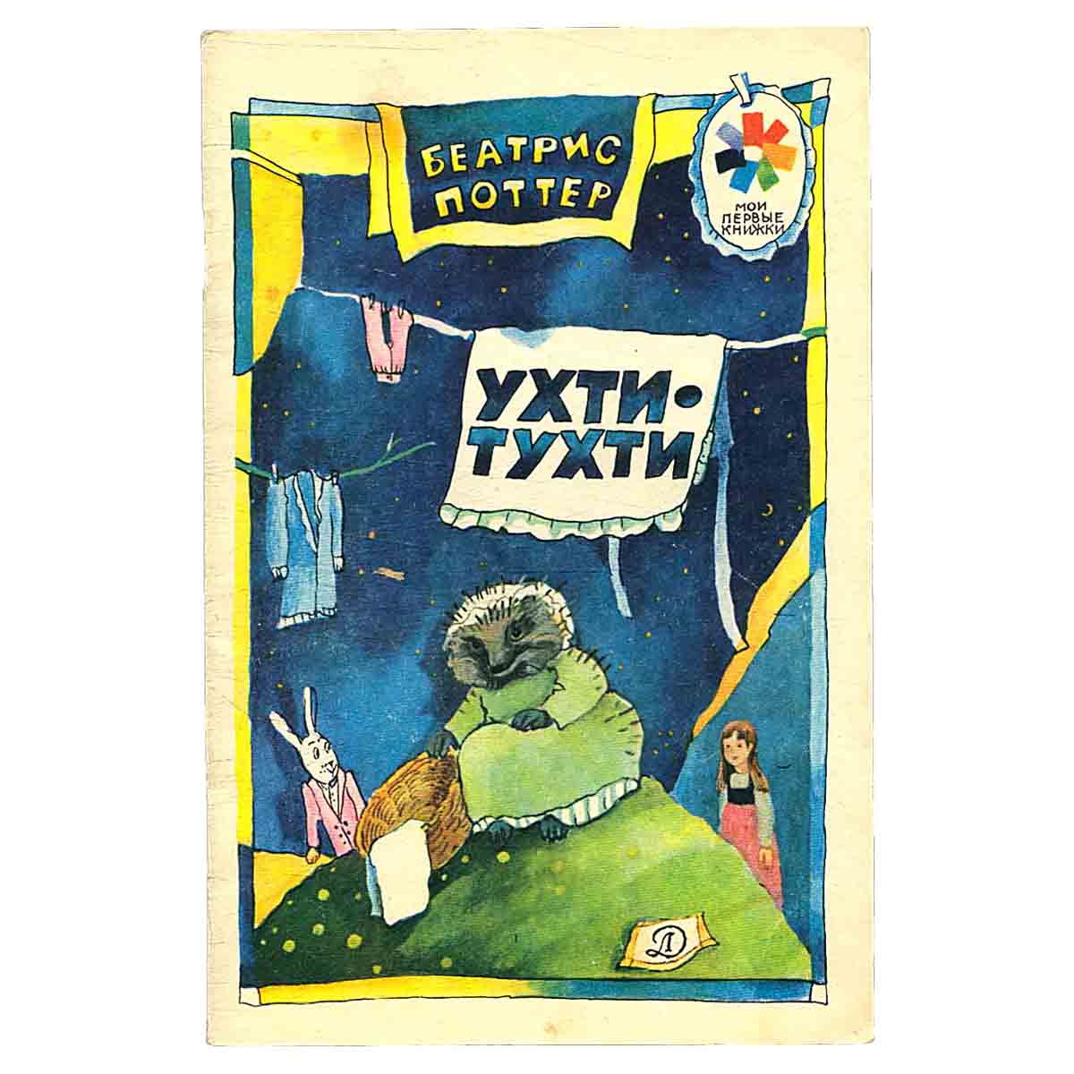 Ухти-Тухти