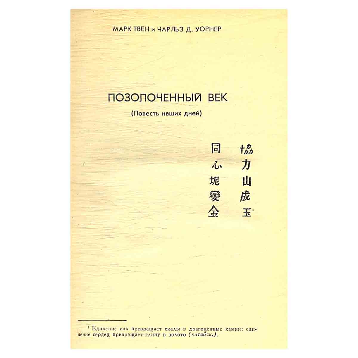 Марк Твен. Собрание сочинений в 8 томах (комплект)