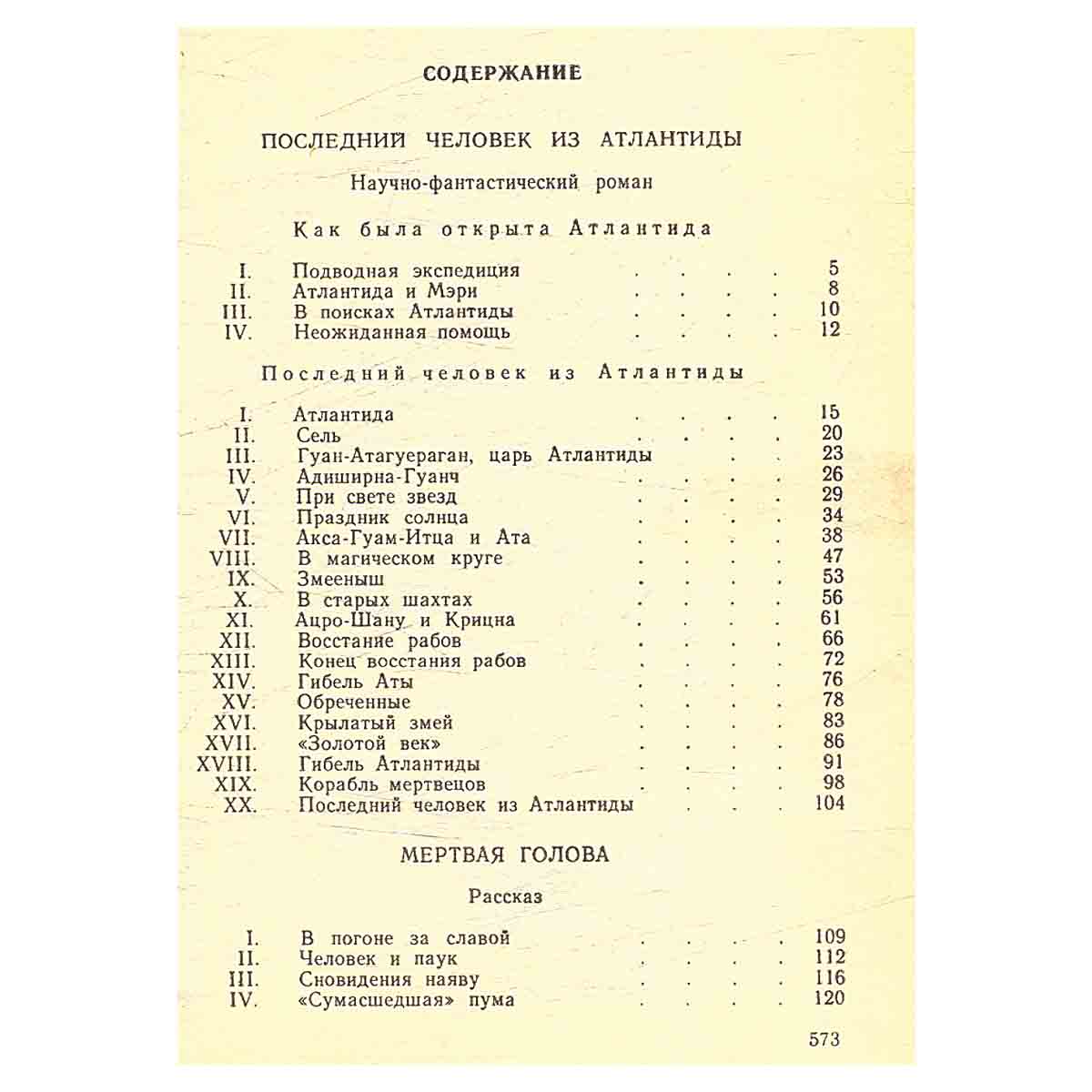 А. Беляев. Собрание сочинений в четырех томах. Том 2