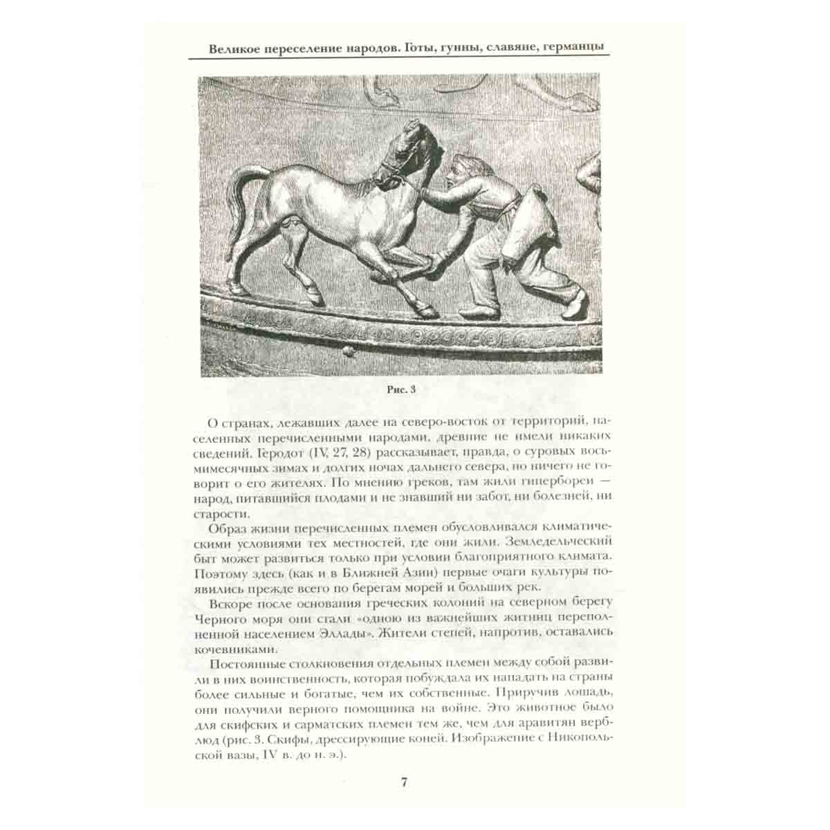История культуры народов мира. Великое переселение народов