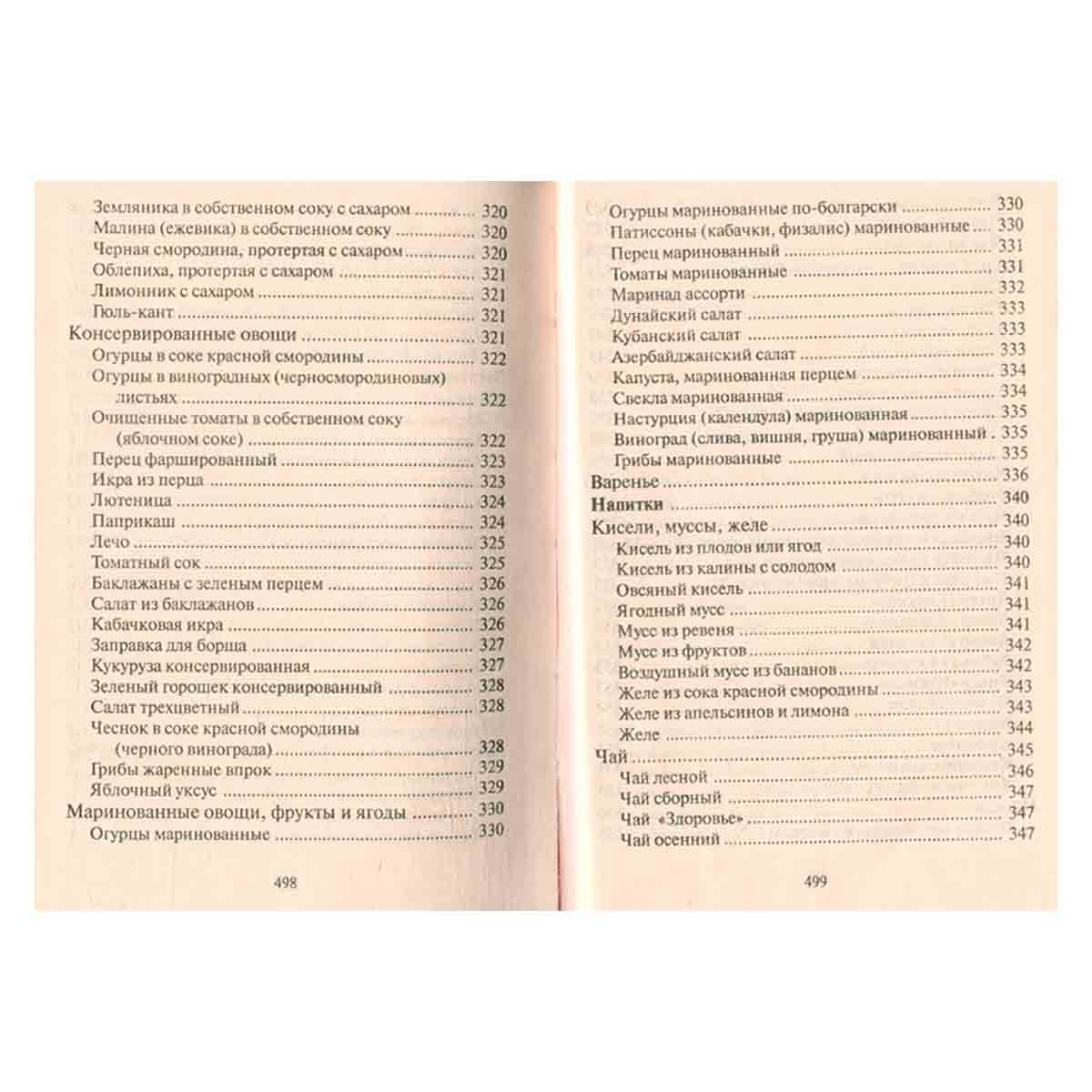 Настольная книга хозяюшки. Страна советов