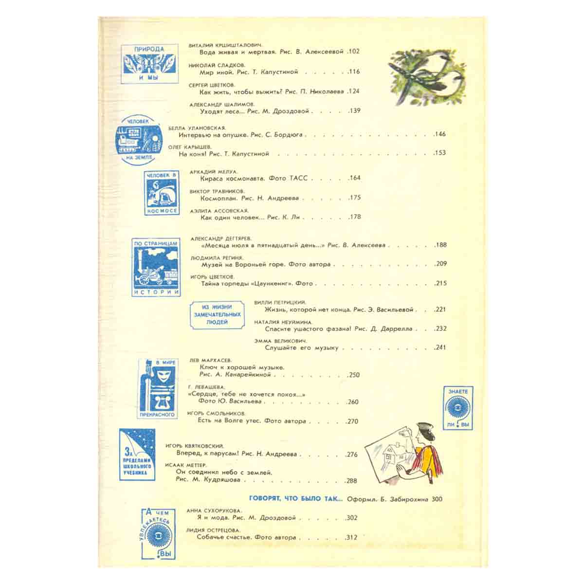 Хочу все знать. 1990