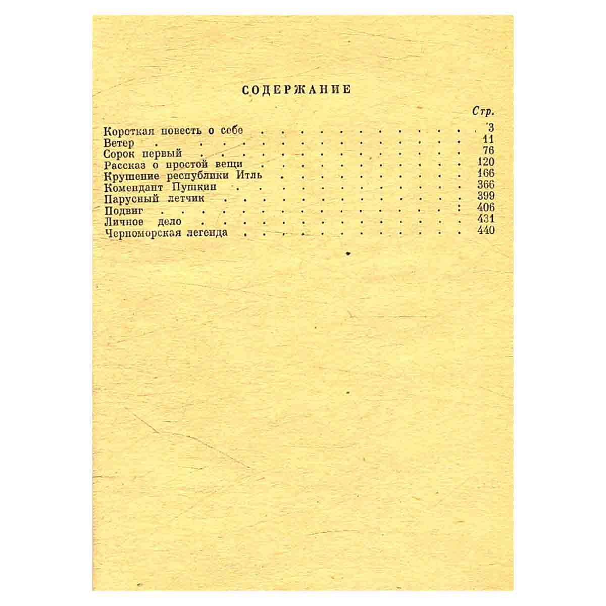 изображение книги Черноморская легенда