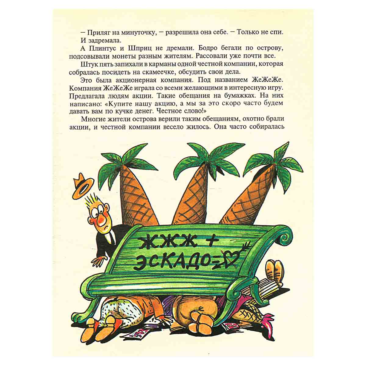 Остров Эскадо