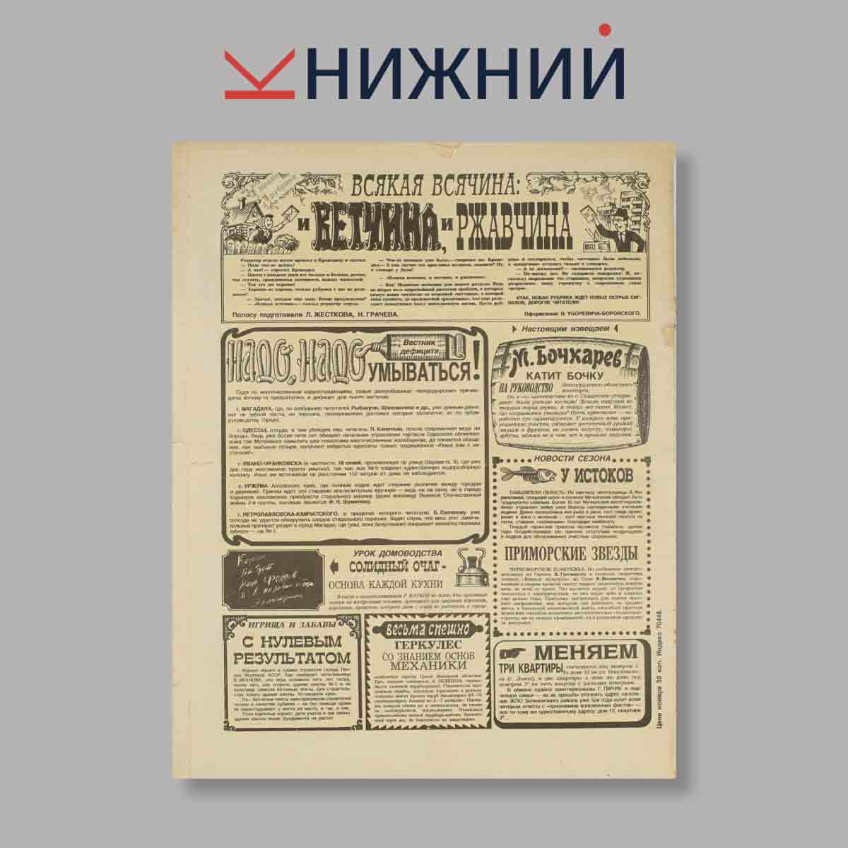 Журнал Крокодил. Выпуск № 20, 1987