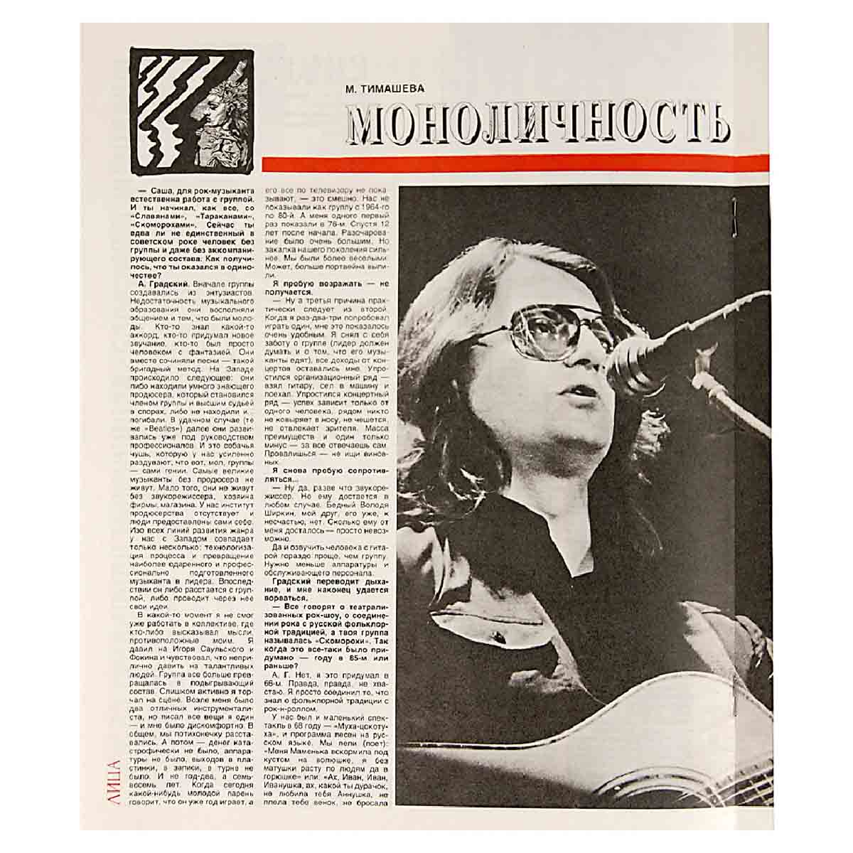 Журнал "Театральная жизнь". Выпуск № 9. 1990