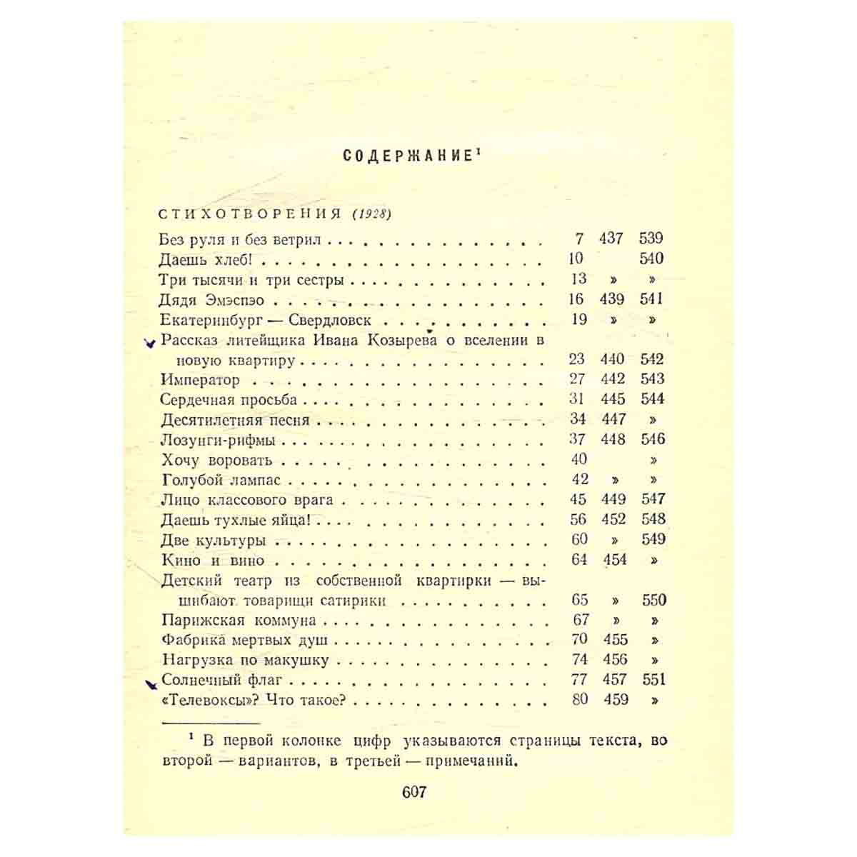Владимир Маяковский. Полное собрание сочинений в тринадцати томах. Том 9