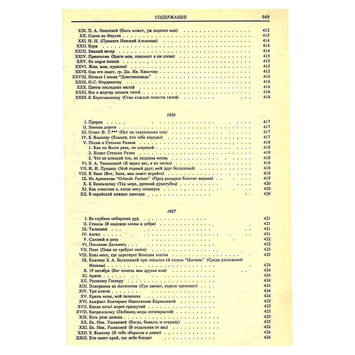 Сочинения А. С. Пушкина в одной книге
