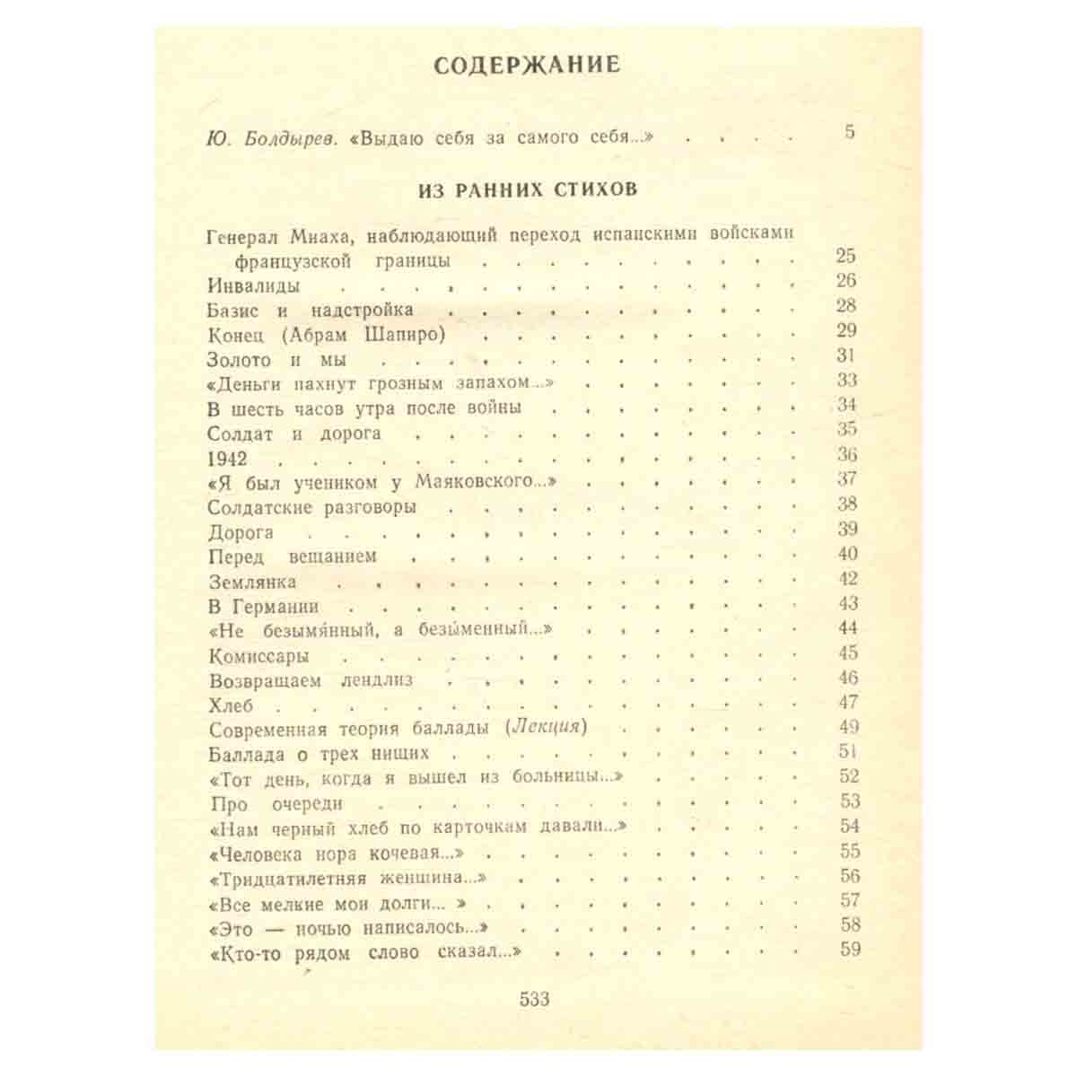 Борис Слуцкий. Собрание сочинений в трех томах. Том 1
