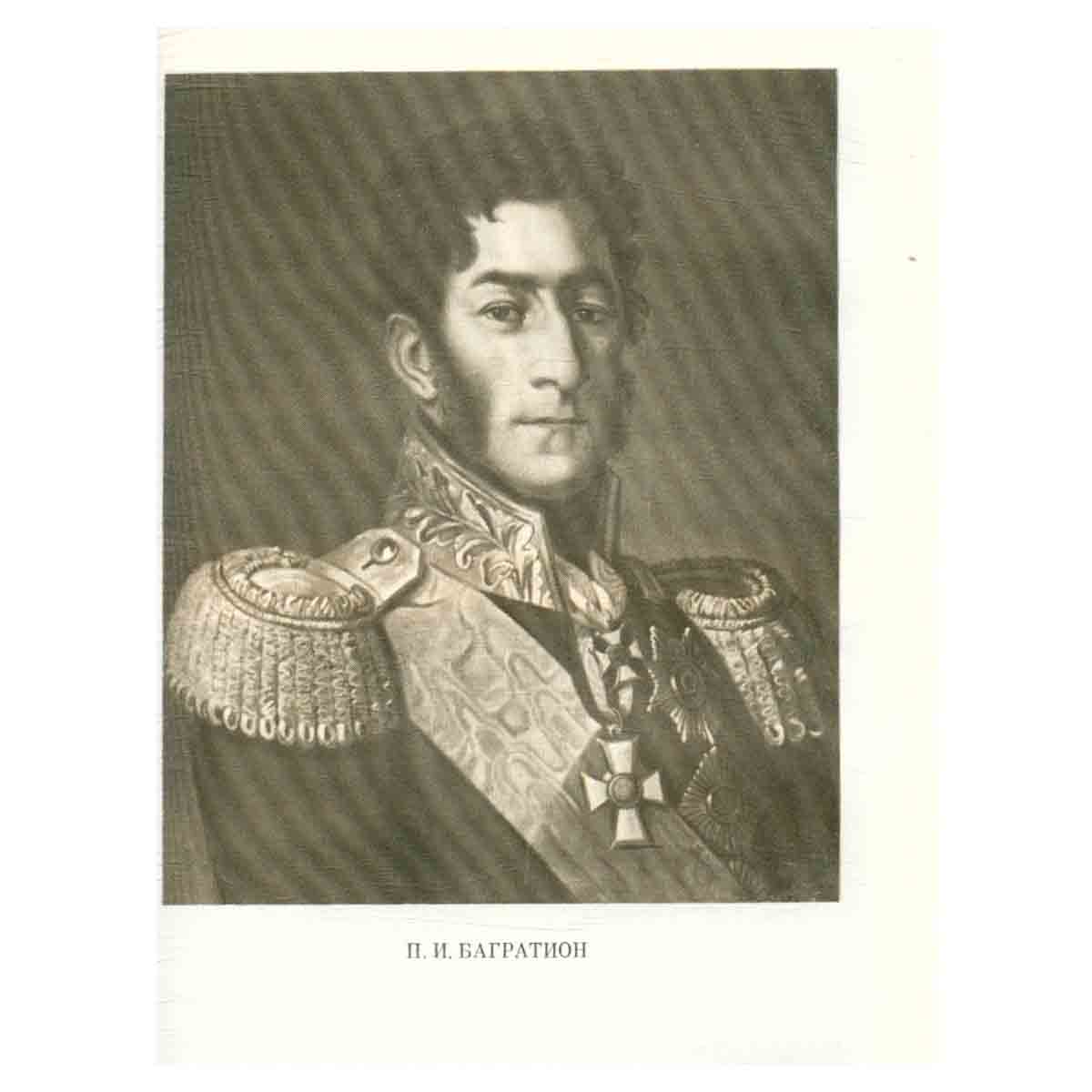 Отечественная война 1812 года