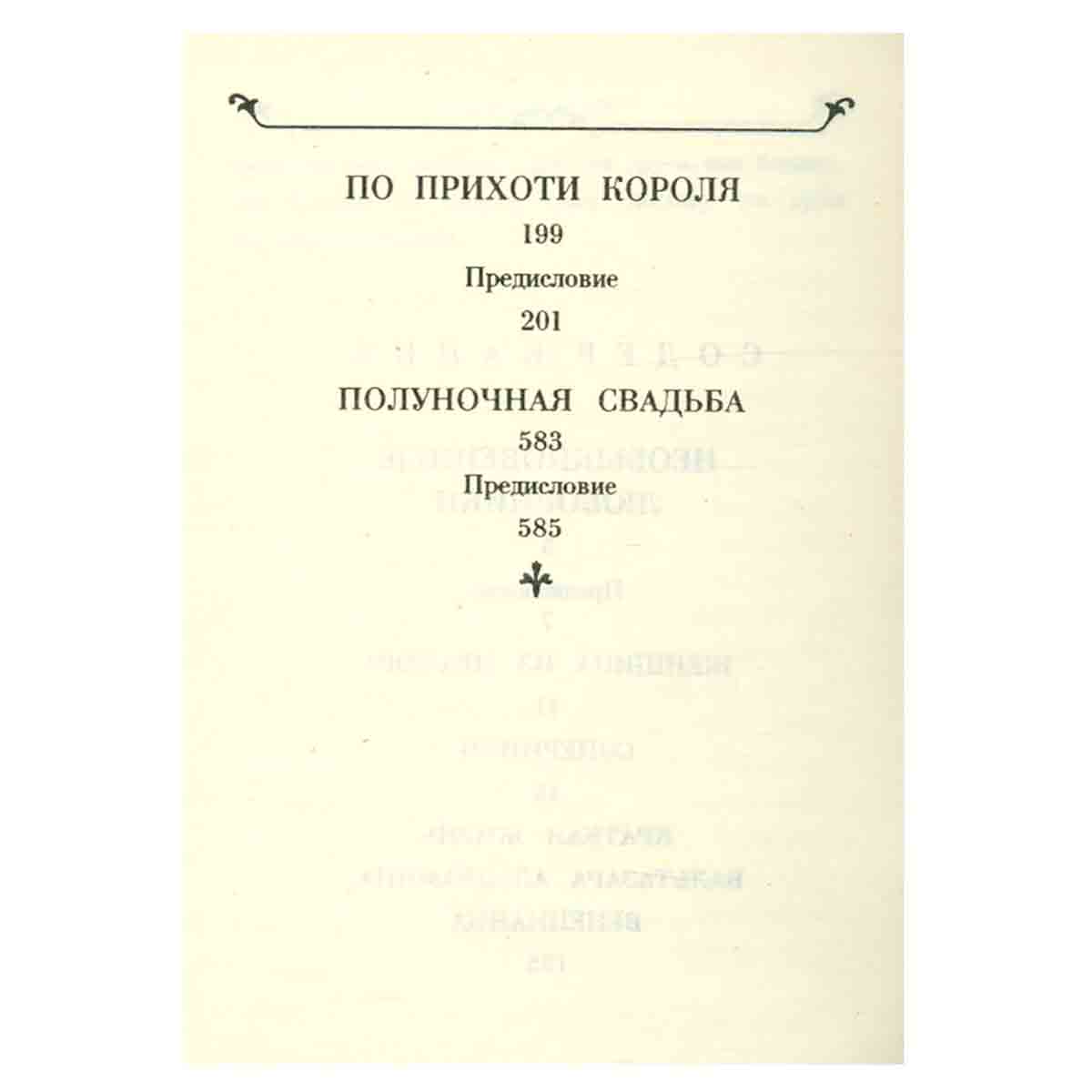 Анри де Ренье. Собрание сочинений в семи томах. Том 2