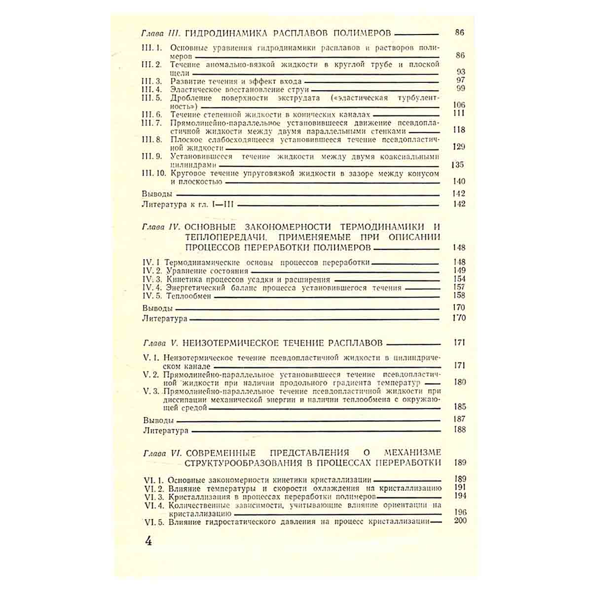 Теоретические основы переработки полимеров