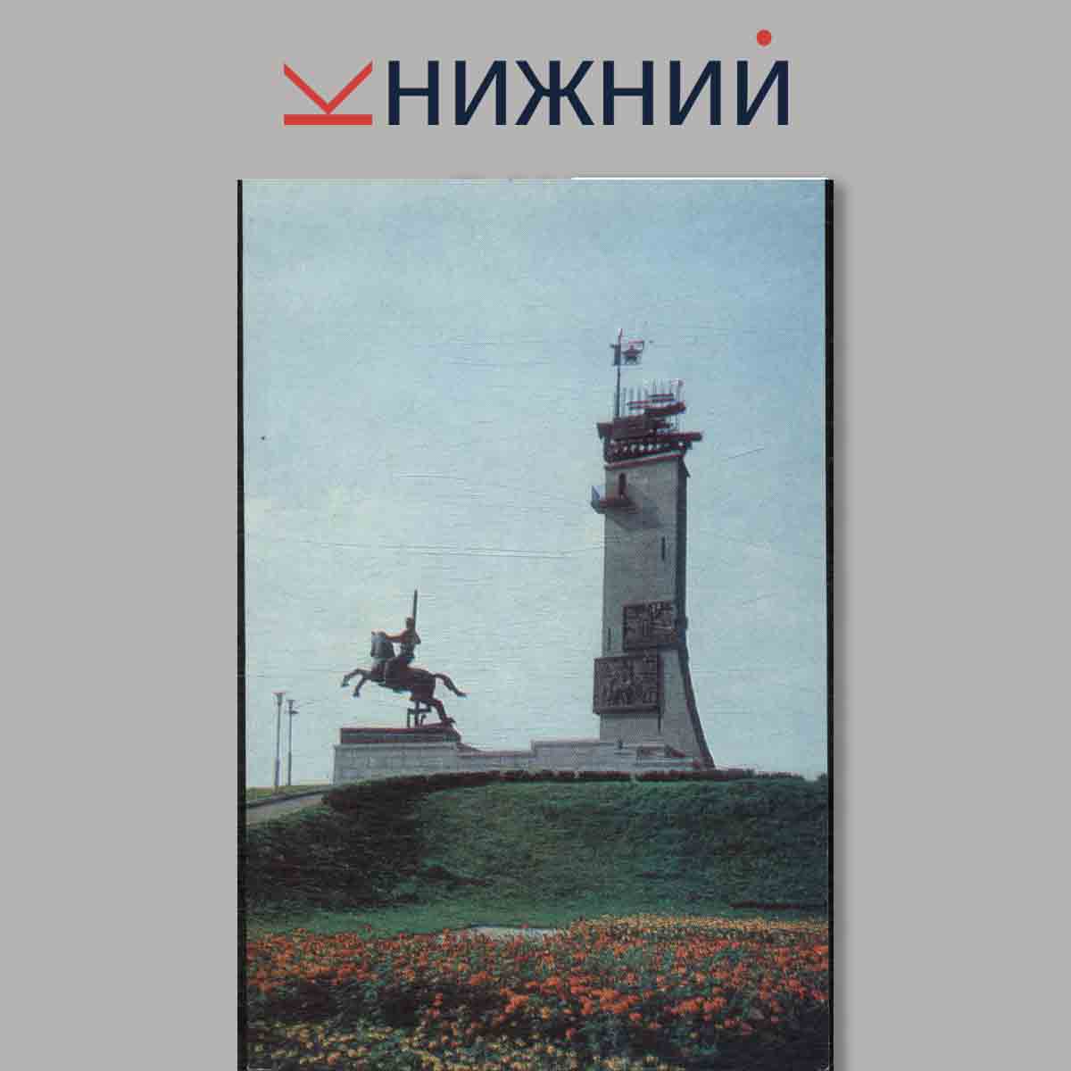 Набор открыток. Новгород.