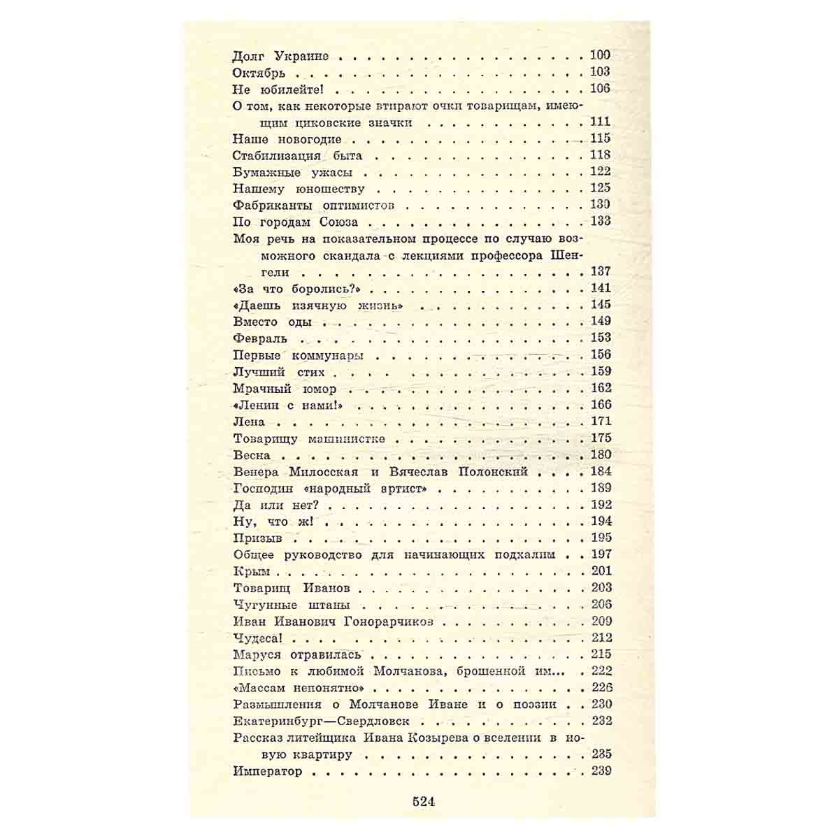В. В. Маяковский. Сочинения в 3 томах. Том 2. Стихотворения 1926-1930. Стихи детям
