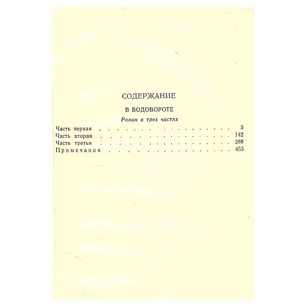 А. Ф. Писемский. Собрание сочинений в девяти томах. Том 6