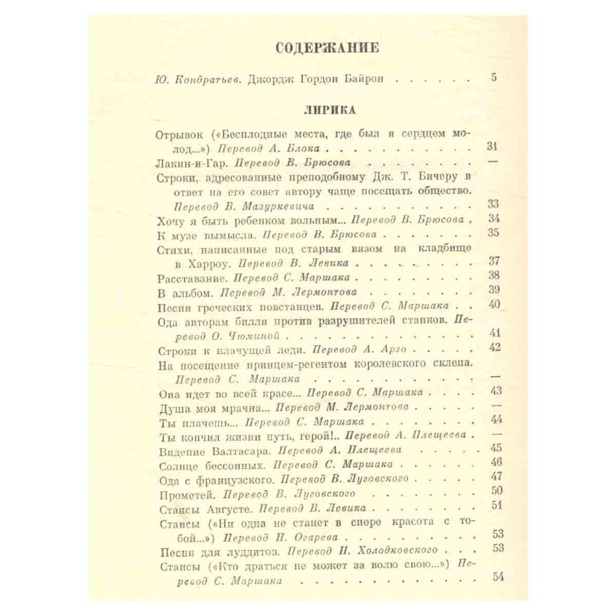 Джордж Гордон Байрон. Избранное