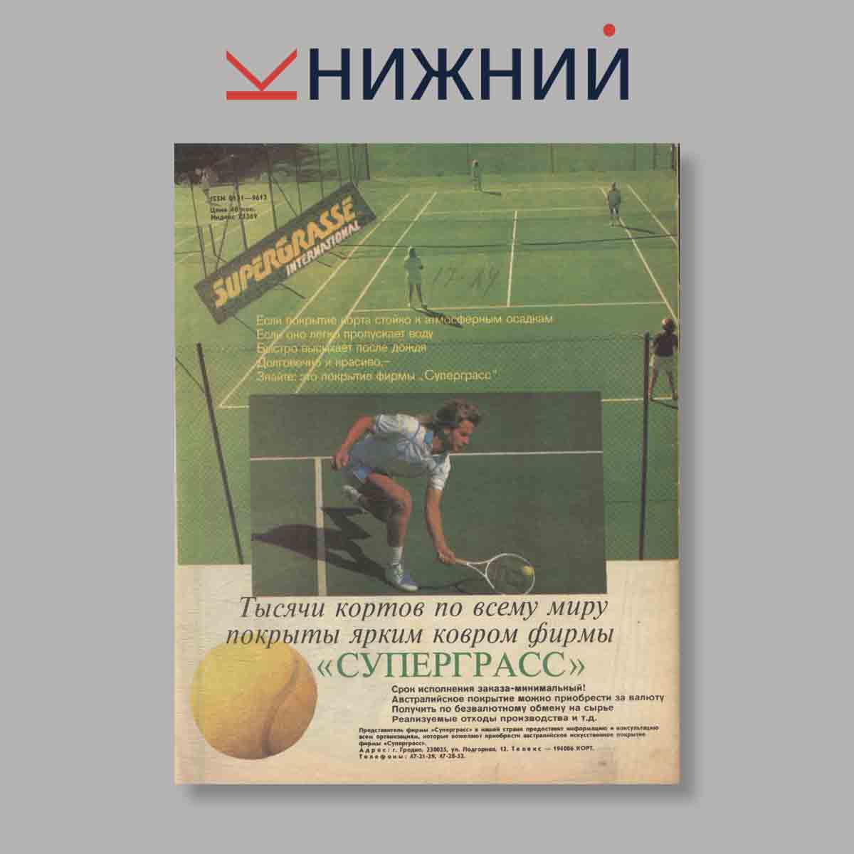 Журнал Спортивная жизнь России. Выпуск № 9, 1990