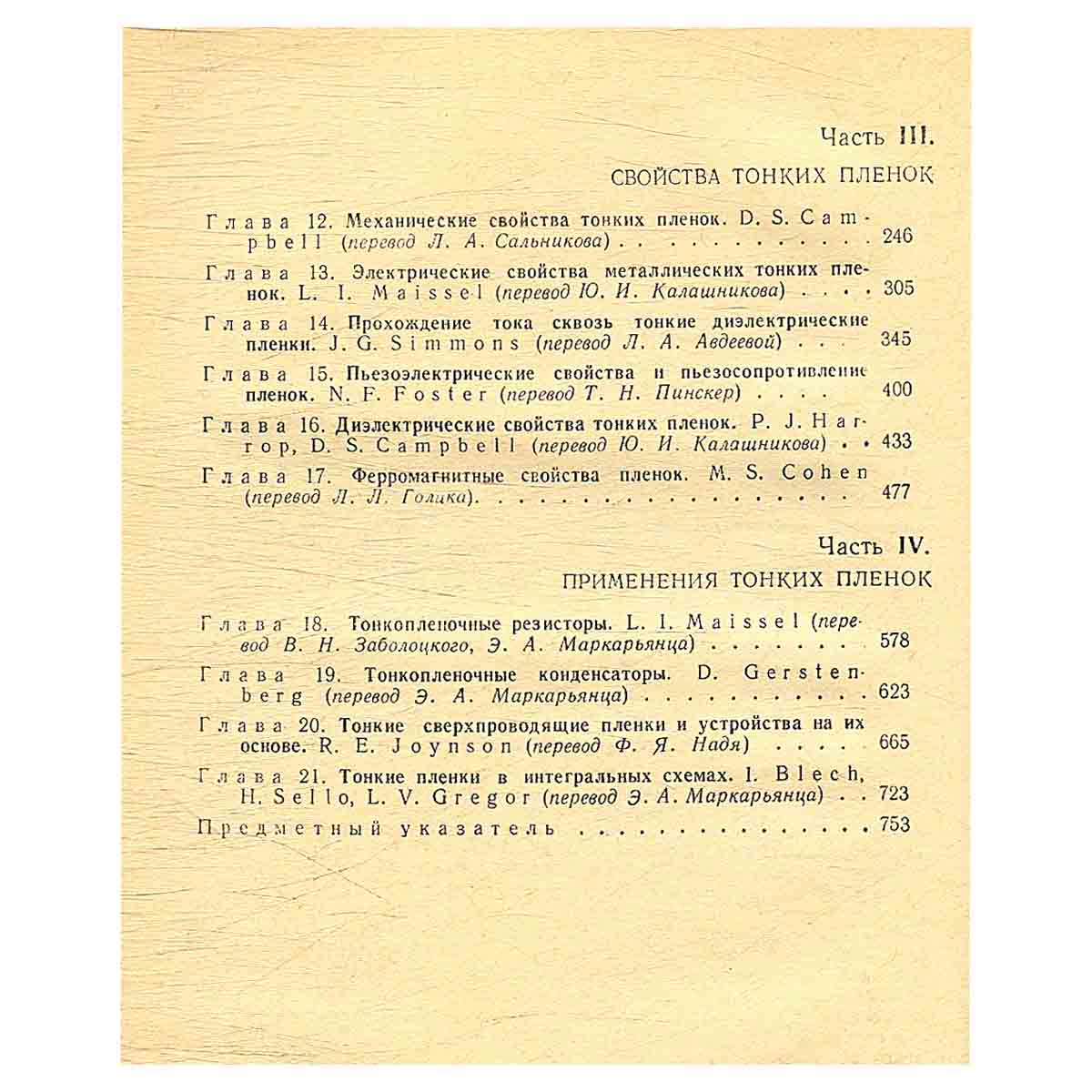 Технология тонких пленок. Справочник. В 2 томах (комплект)