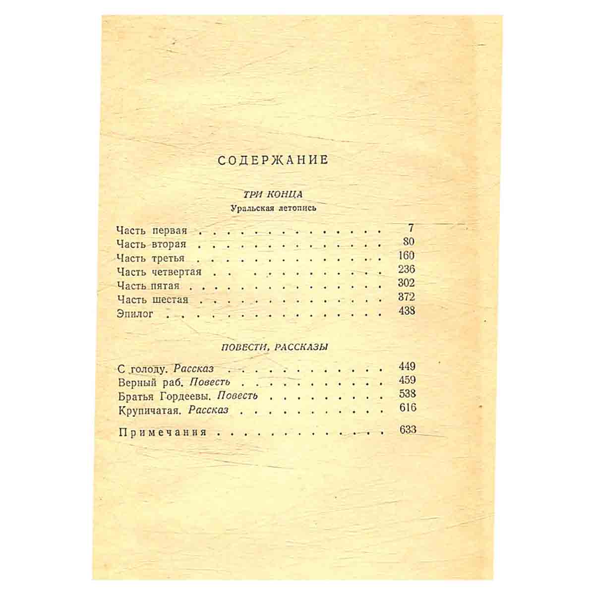 Д. Н. Мамин-Сибиряк. Собрание сочинений в восьми томах. Том 5