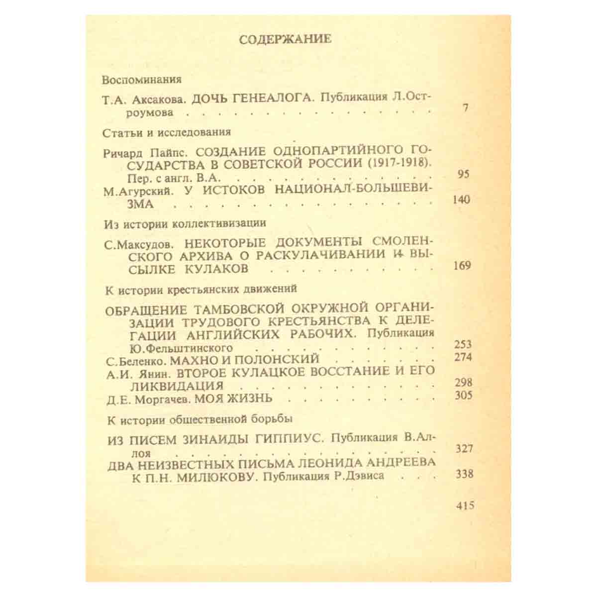 Минувшее. Исторический альманах. 4