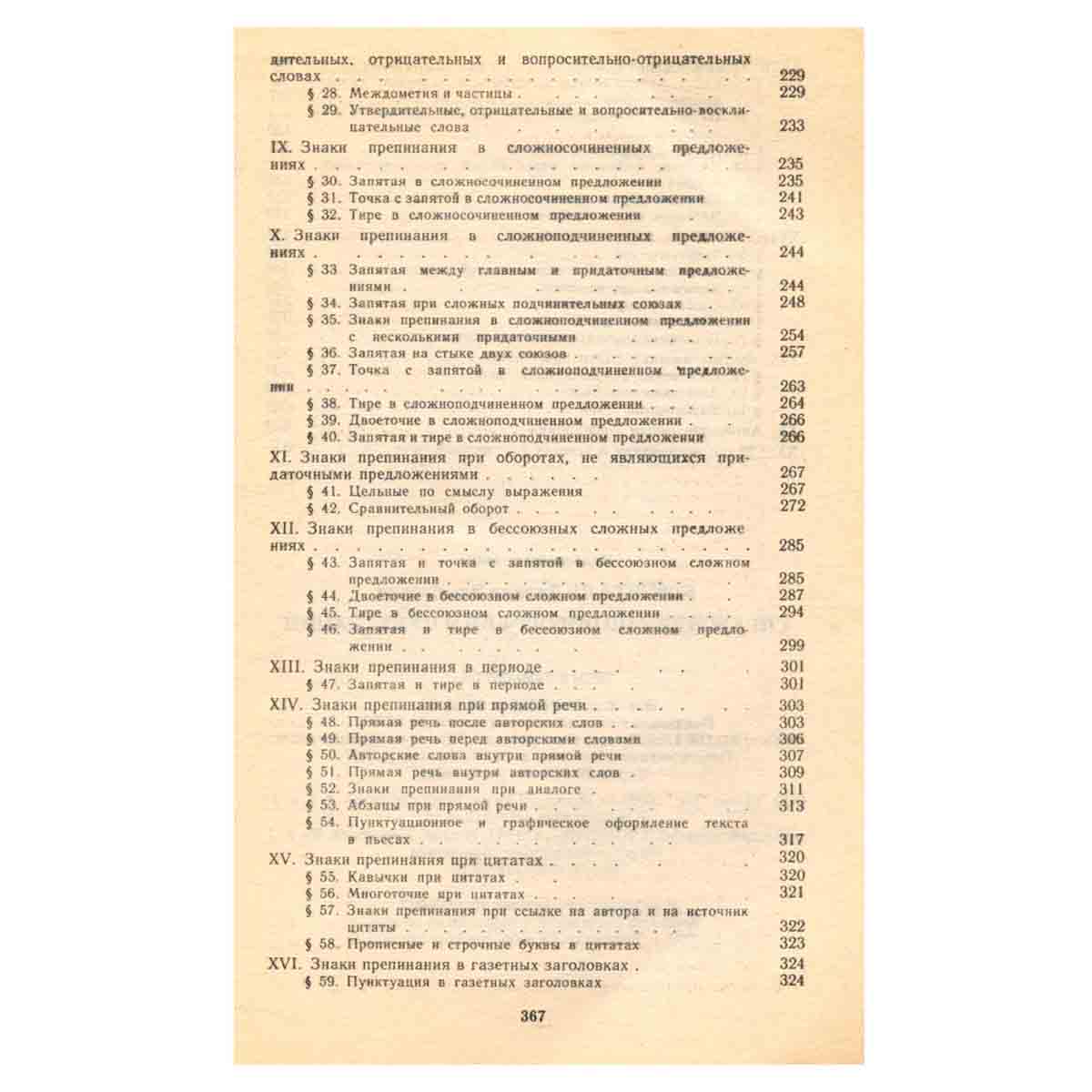Справочник по орфографии и пунктуации