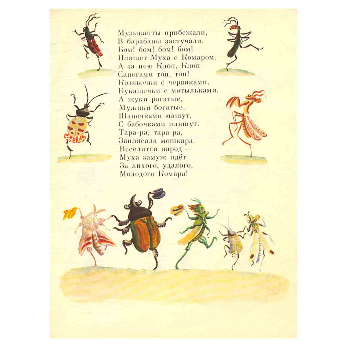 Муха-Цокотуха