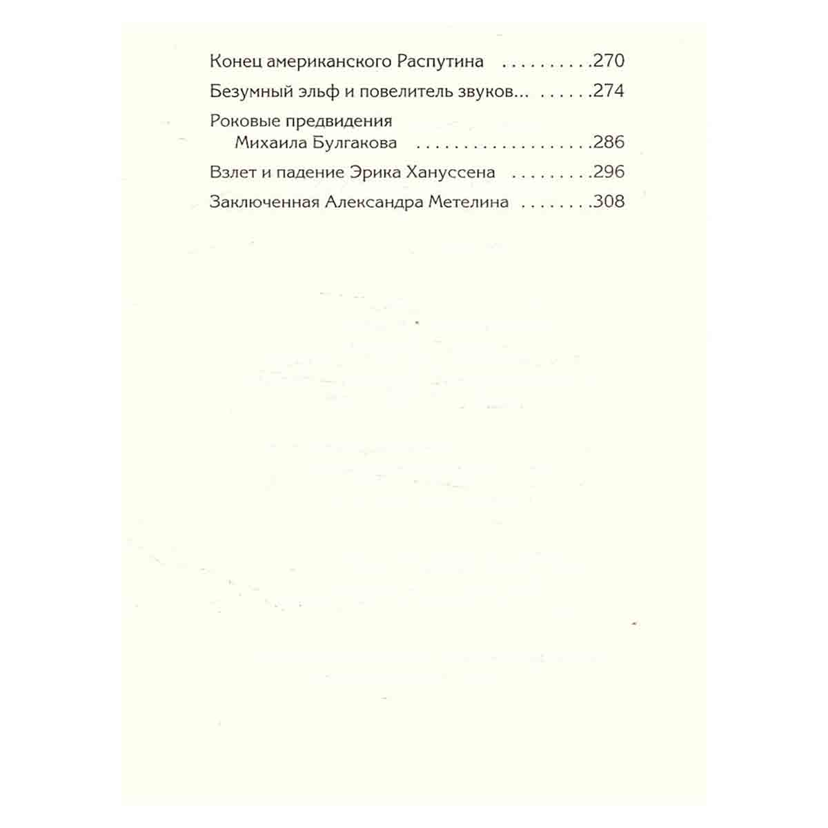 Великая книга пророков. Книга 3. Пророчества нового времени