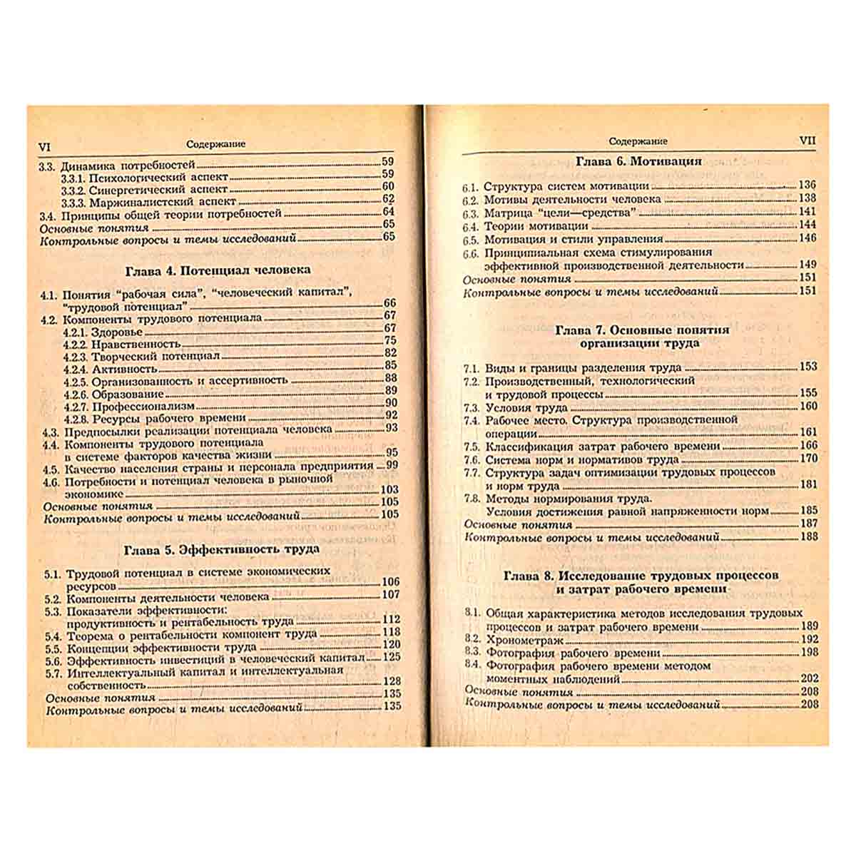 Экономика и социология труда. Учебник